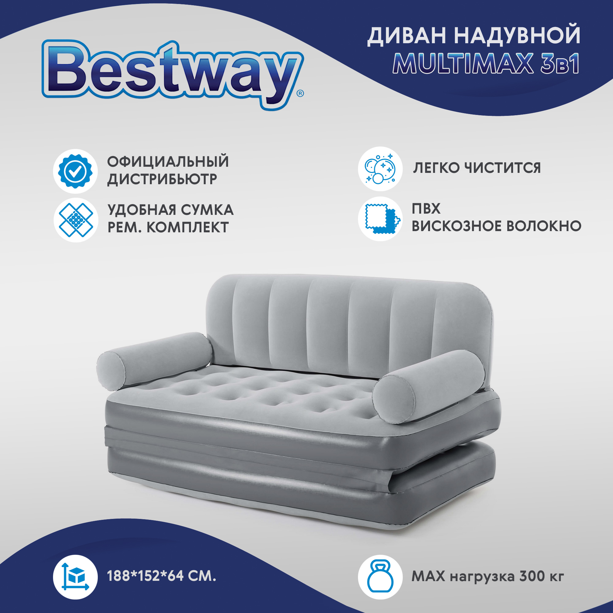 Диван надувной Bestway multimax 3в1 188x152x64 см (75079), цвет серый - фото 2