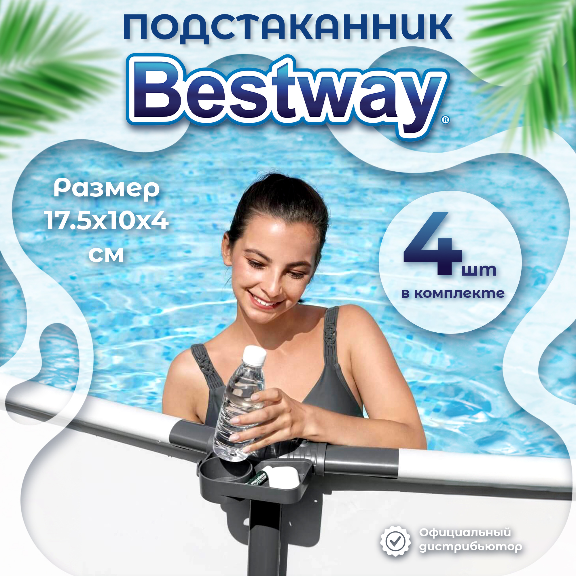 фото Подстаканник bestway 4 места (58641)