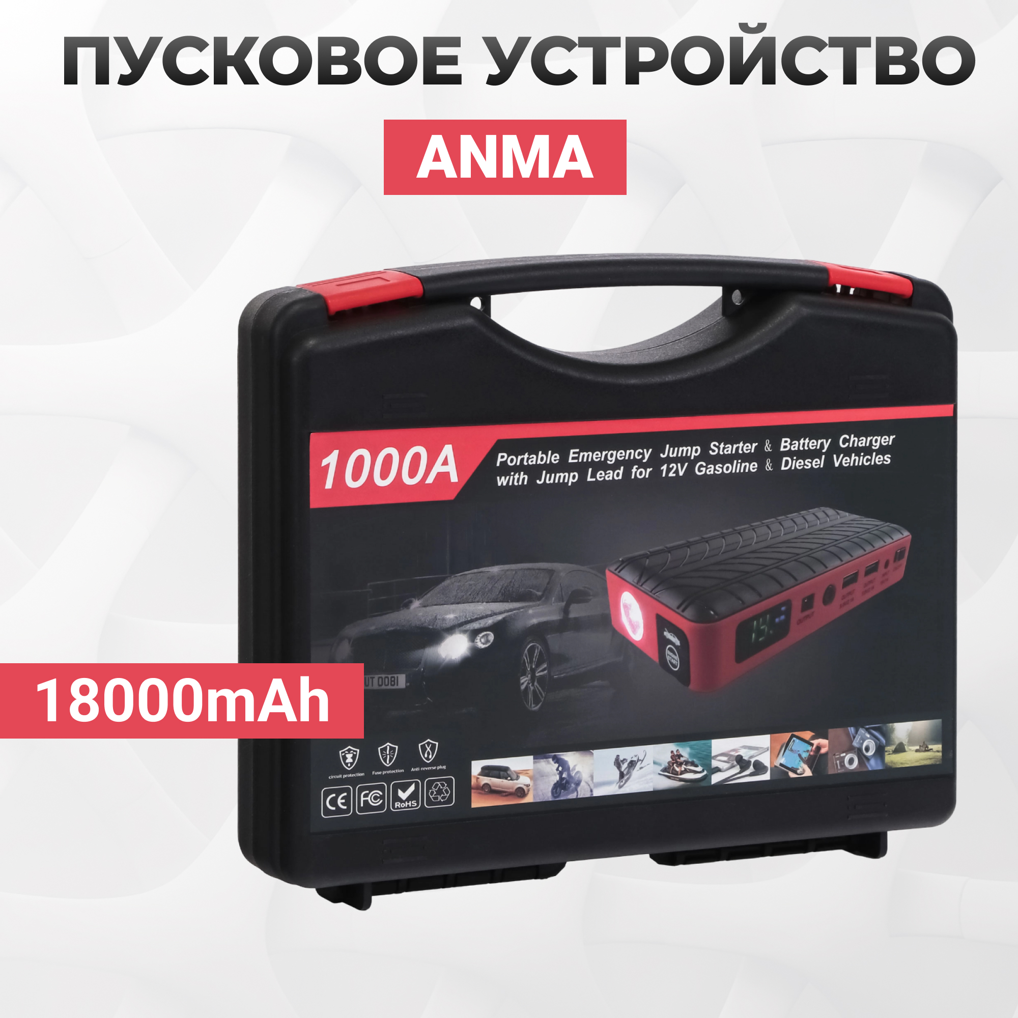 Пусковое устройство ANMA для авто 18000mAh, цвет красный - фото 2