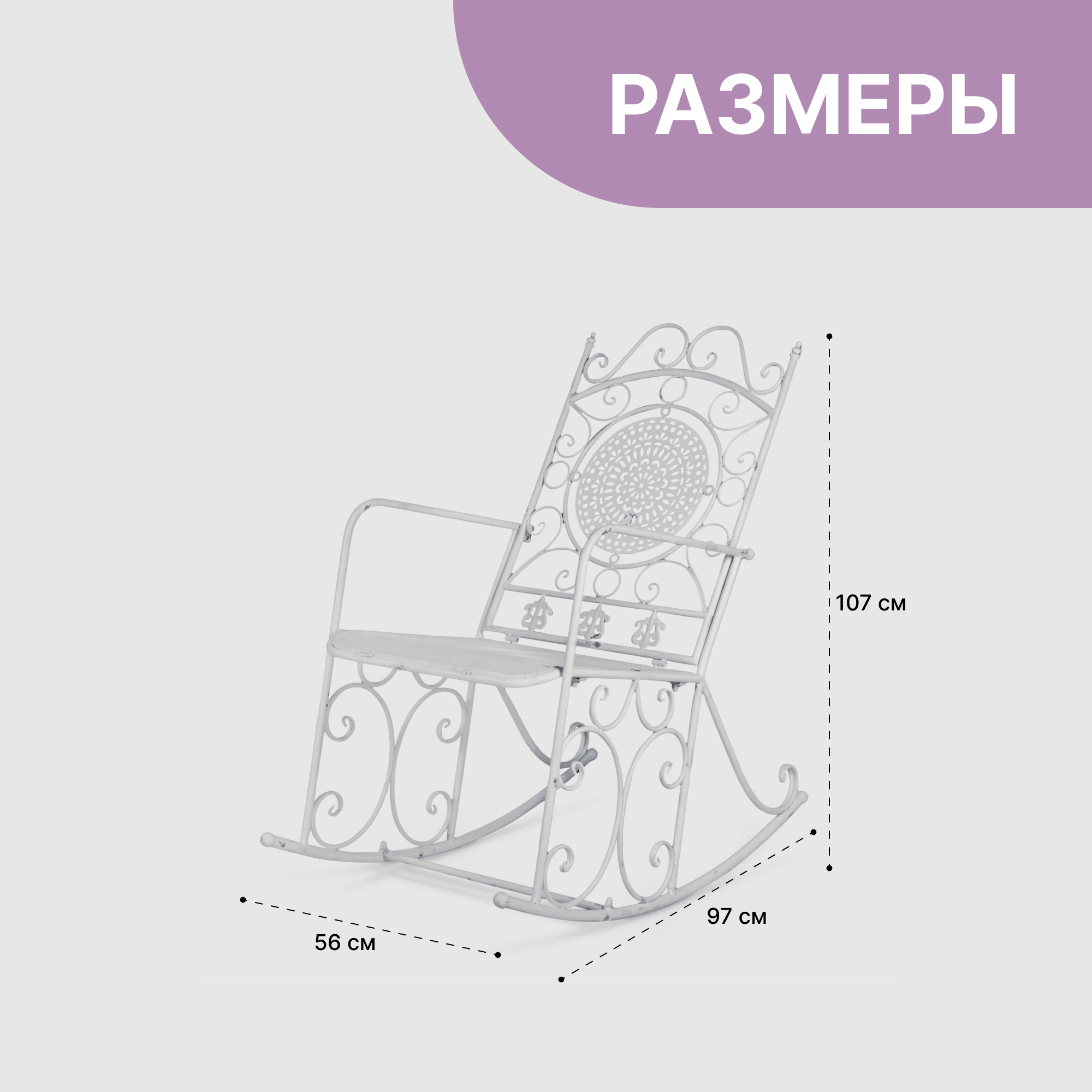 Кресло-качалка Anxi jiacheng металл белый 56x97x107 см, цвет нет - фото 4