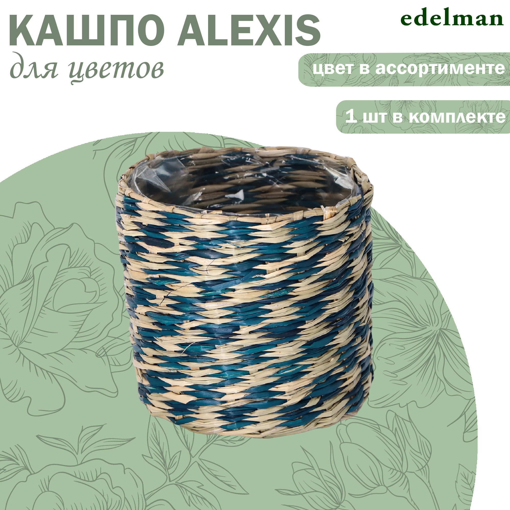 фото Кашпо edelman garden alexis в ассортименте 10х10х9 см