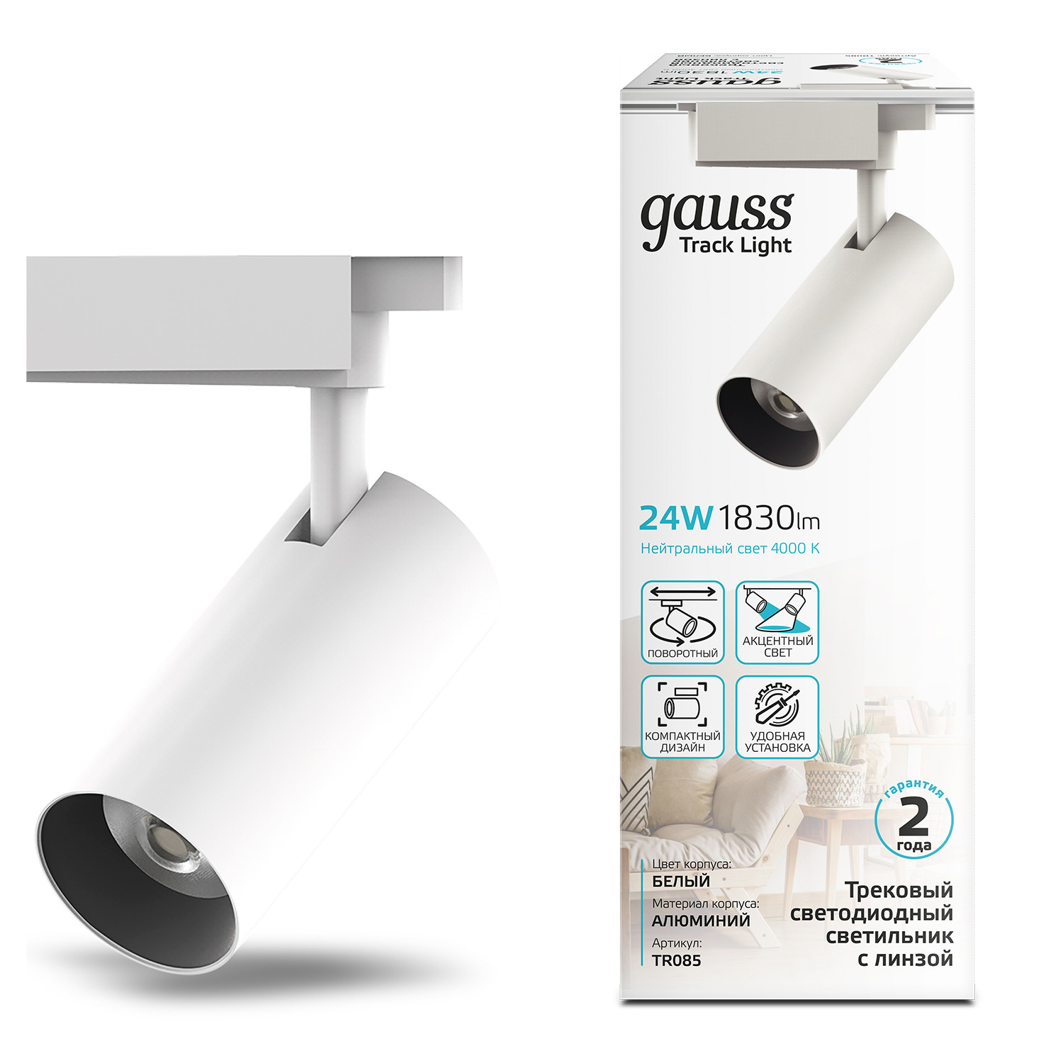 Светильник трековый Gauss цилиндр 24W 1830lm 4000K 180-220V IP20 65*206мм белый линза 36 LED