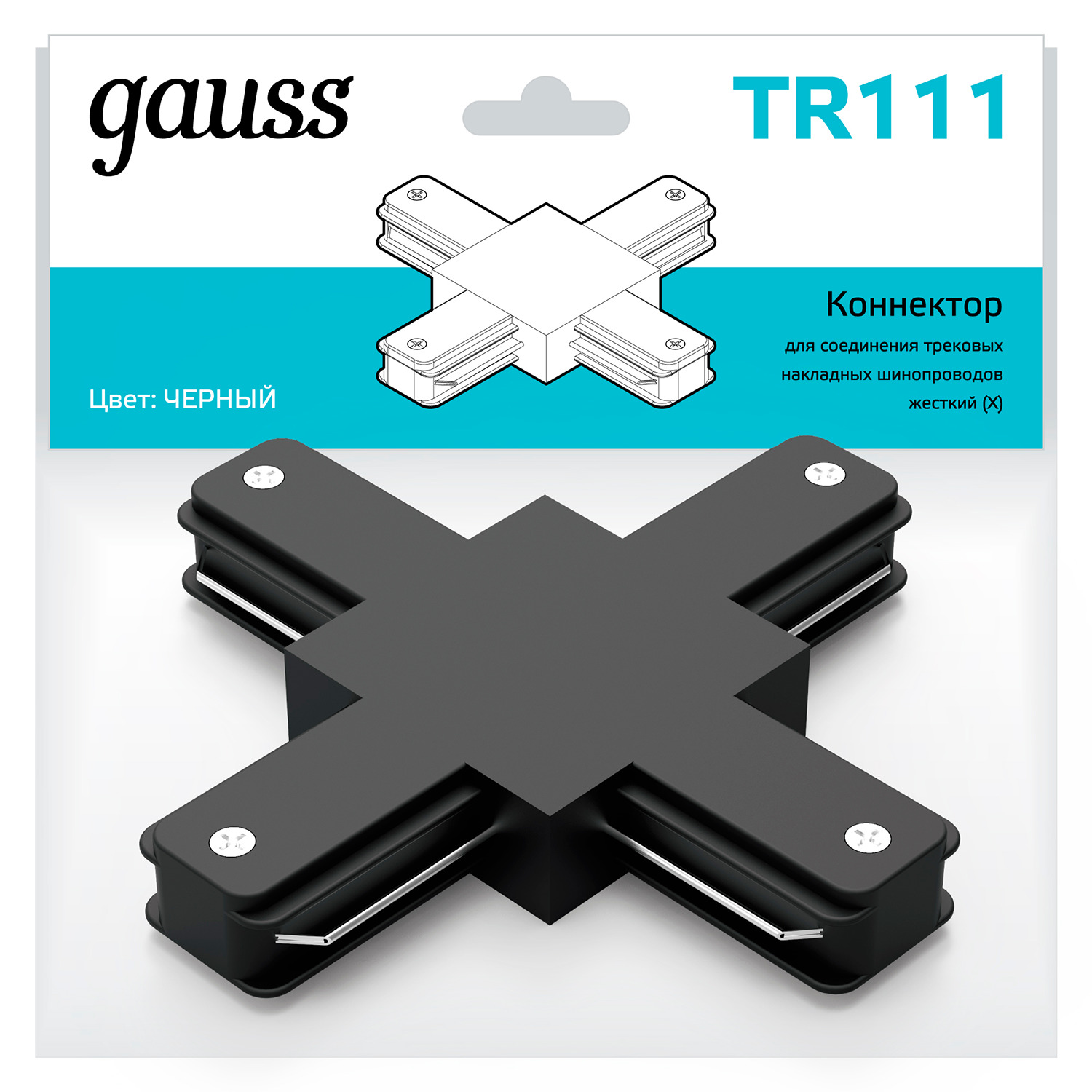 Коннектор Gauss для трековых шинопроводов (+) черный коннектор gauss для встраиваемых трековых шинопроводов