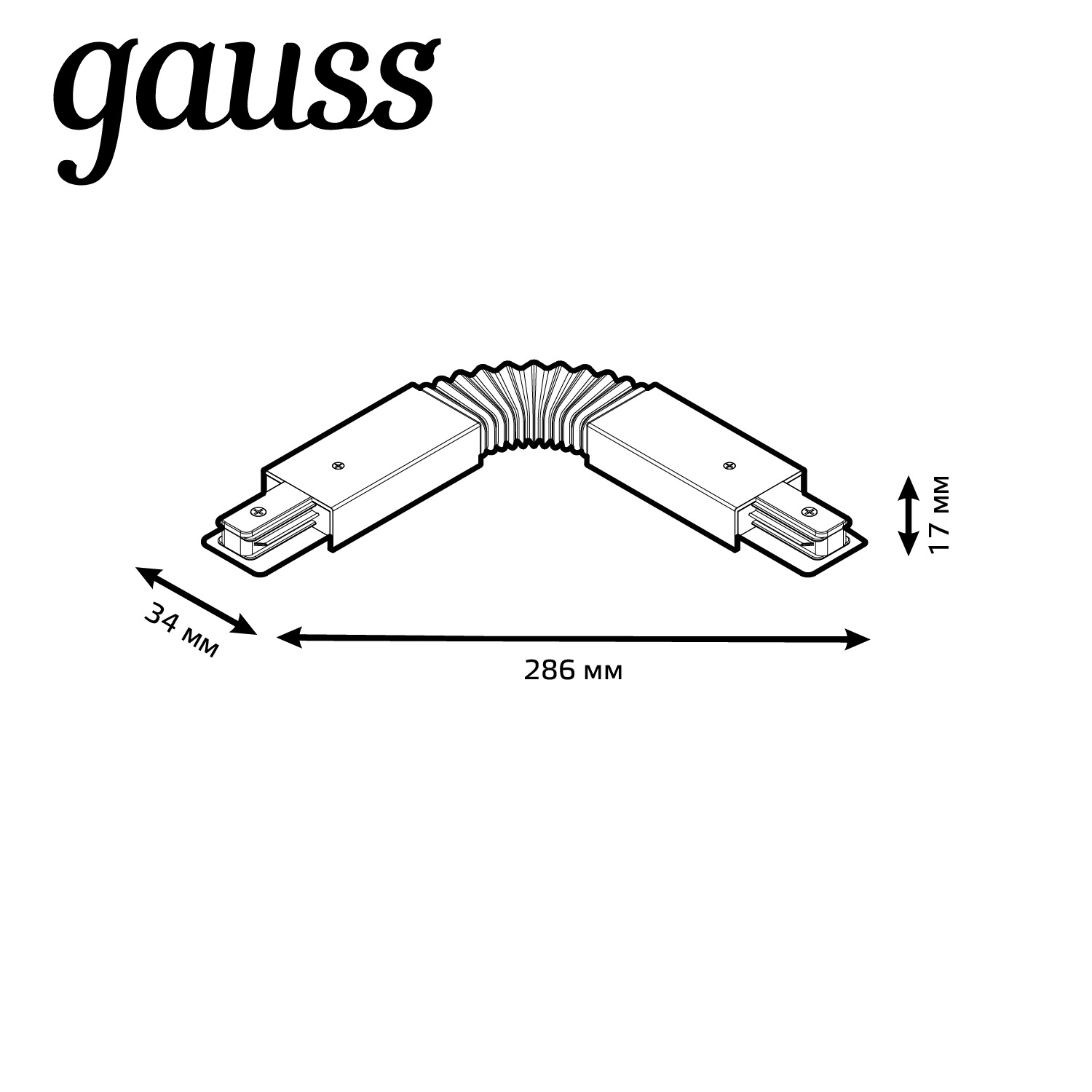 Коннектор Gauss для трековых шинопроводов гибкий (I) черный Вид№3