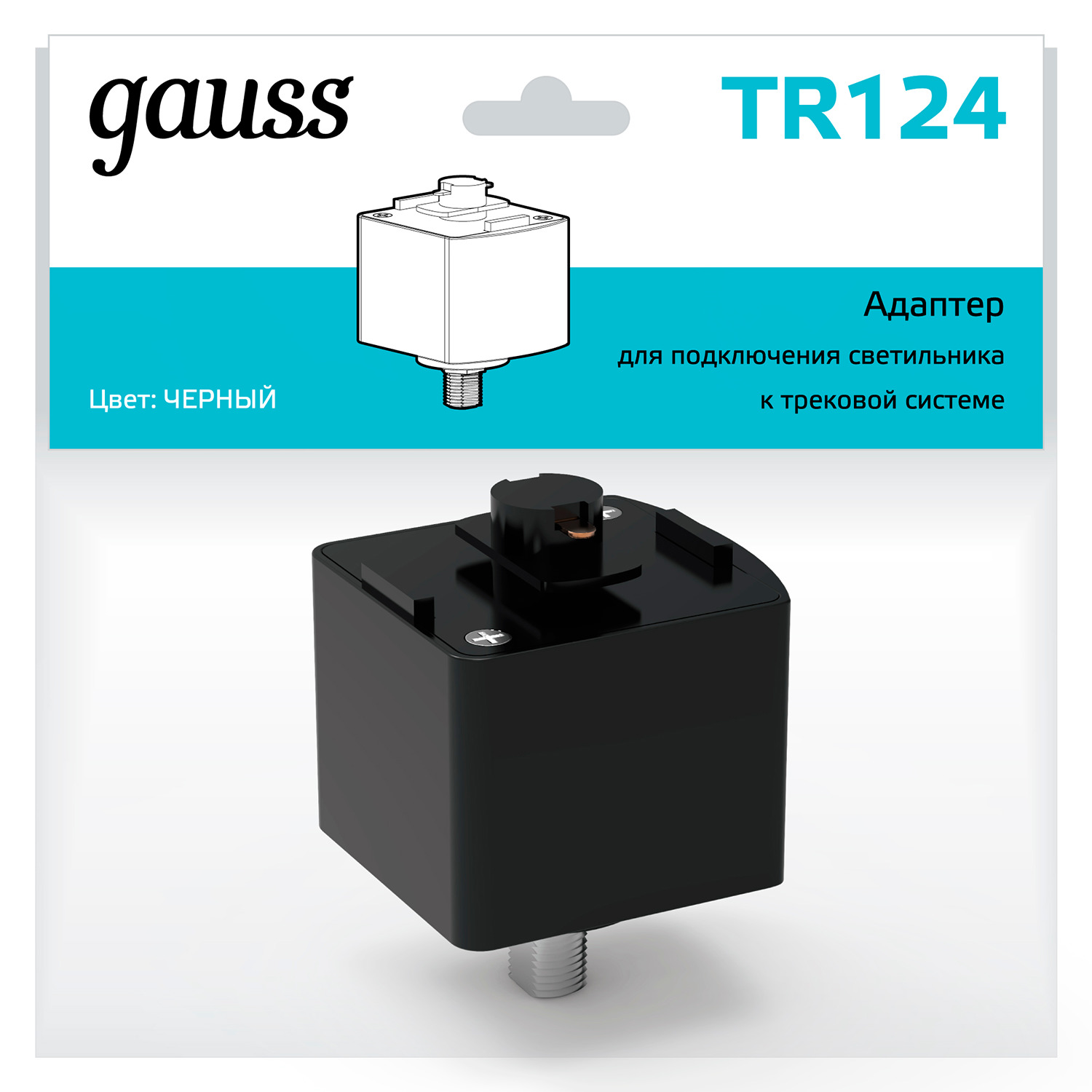 Адаптер Gauss для подключения светильника к трековой системе, цвет черный адаптер для крепления на столб dahua dh pfa152 e нагрузка до 3 кг