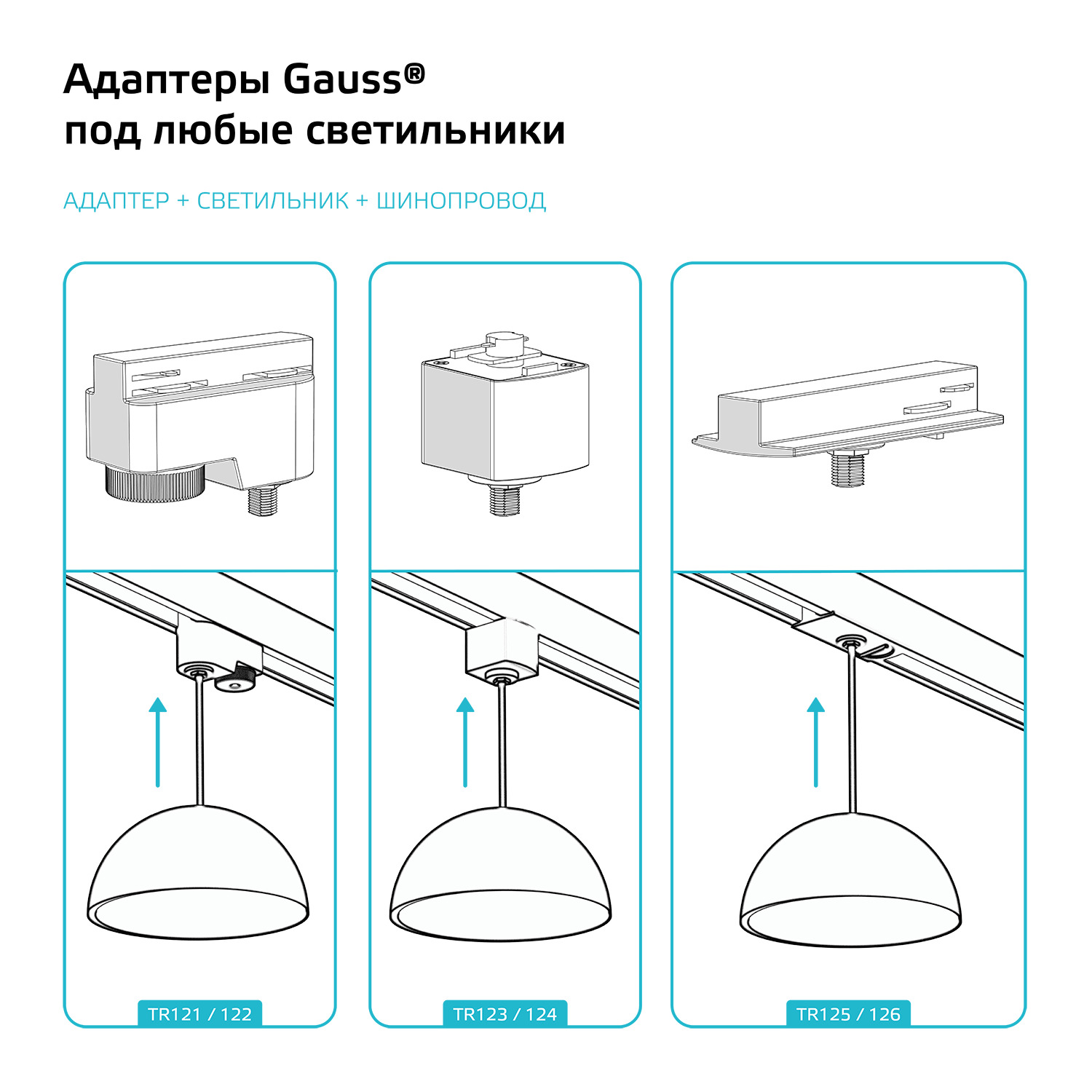 Адаптер Gauss для подключения светильника к трековой системе (с фиксирующей шайбой) цвет белый - фото 5