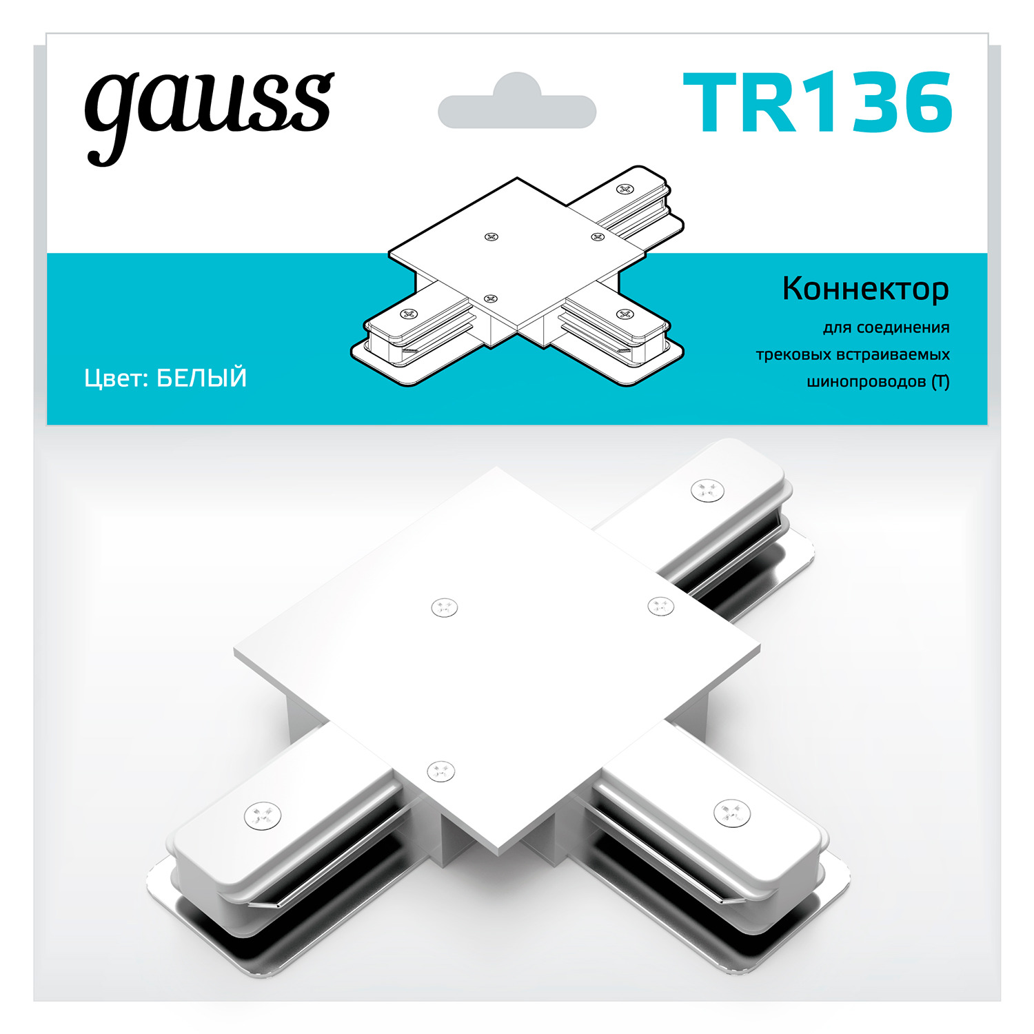 коннектор gauss для встраиваемых трековых шинопроводов угловой l белый 1 50 Коннектор Gauss для встраиваемых трековых шинопроводов (T) белый