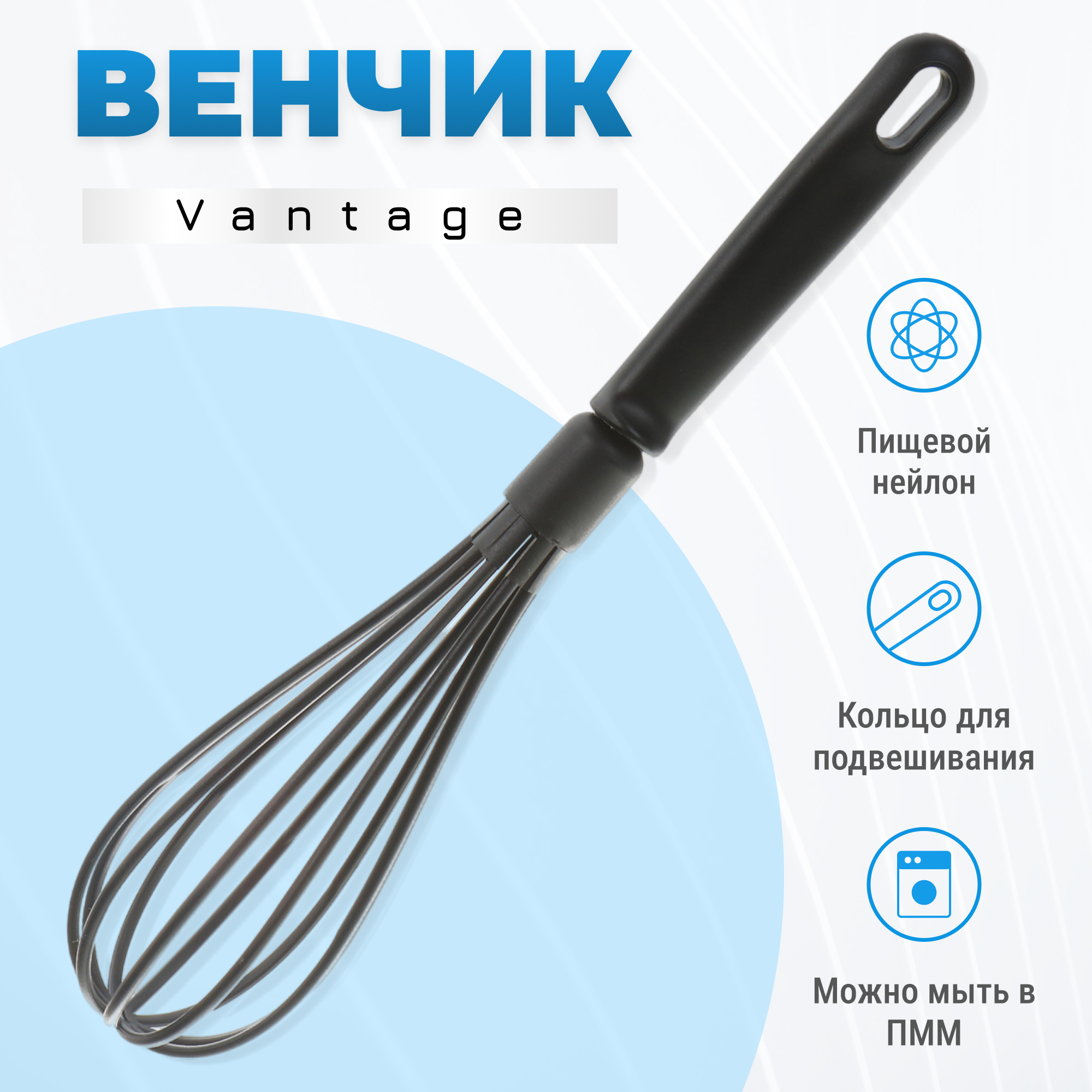 фото Венчик vantage vkp1401/6