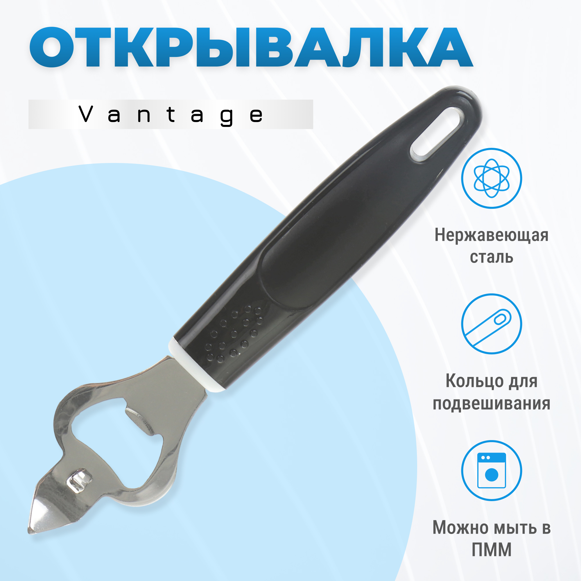 фото Открывалка для бутылок vantage vkp1401/9