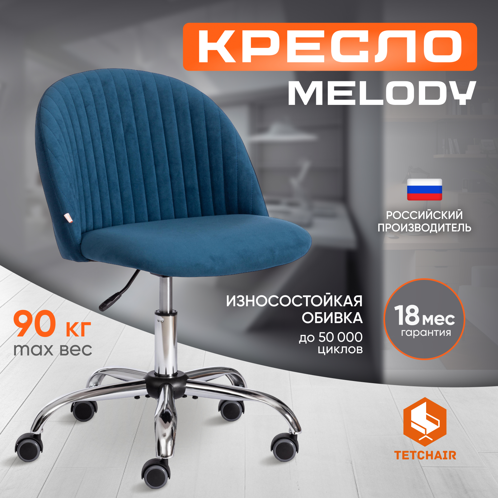 Кресло TC Melody 75х45х50 см флок синий 32