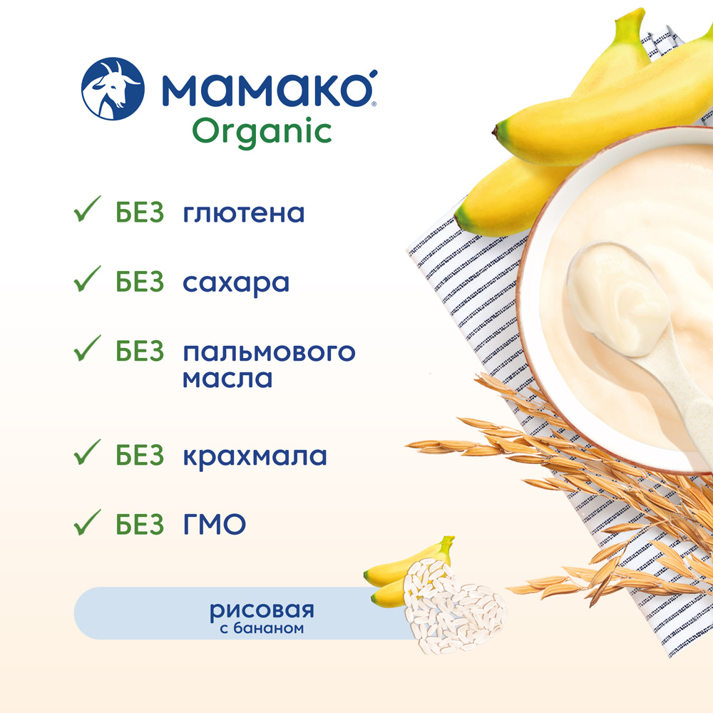 фото Каша рисовая mamako с бананом, быстрорастворимая, на козьем молоке, для детей с 6 месяцев мамако