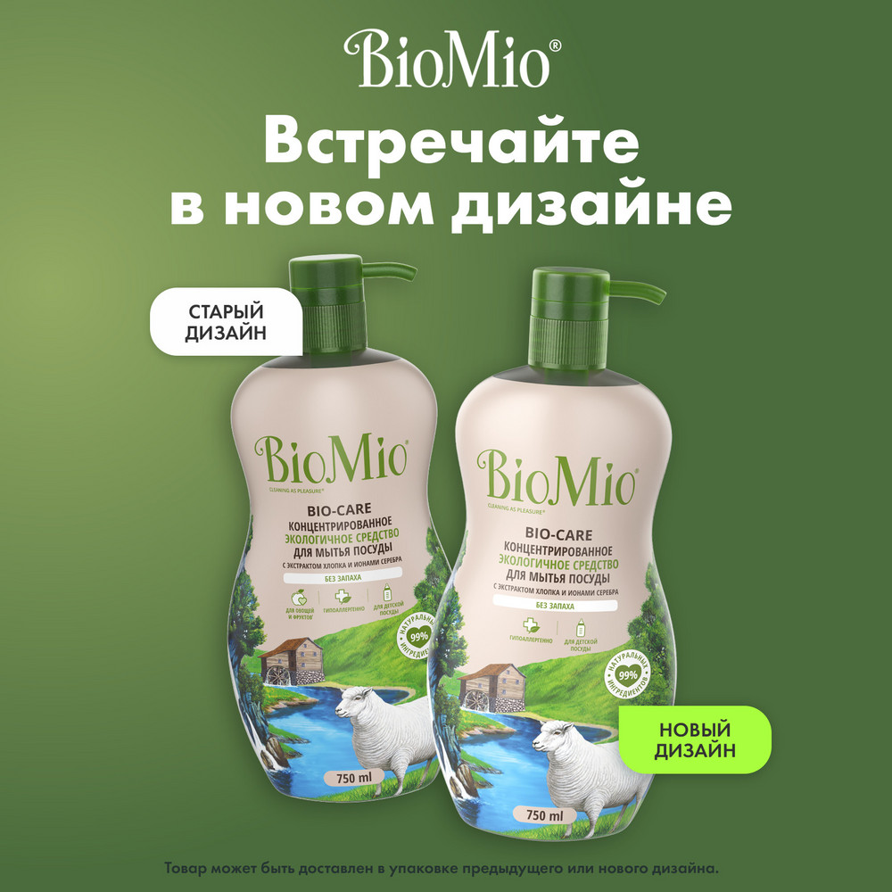 фото Средство biomio для мытья посуды, овощей и фруктов гипоаллергенное без запаха 750 мл