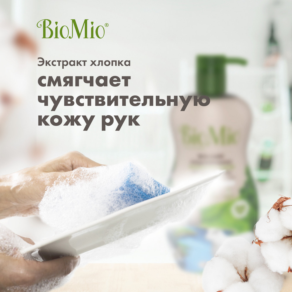 фото Средство biomio для мытья посуды, овощей и фруктов гипоаллергенное без запаха 750 мл