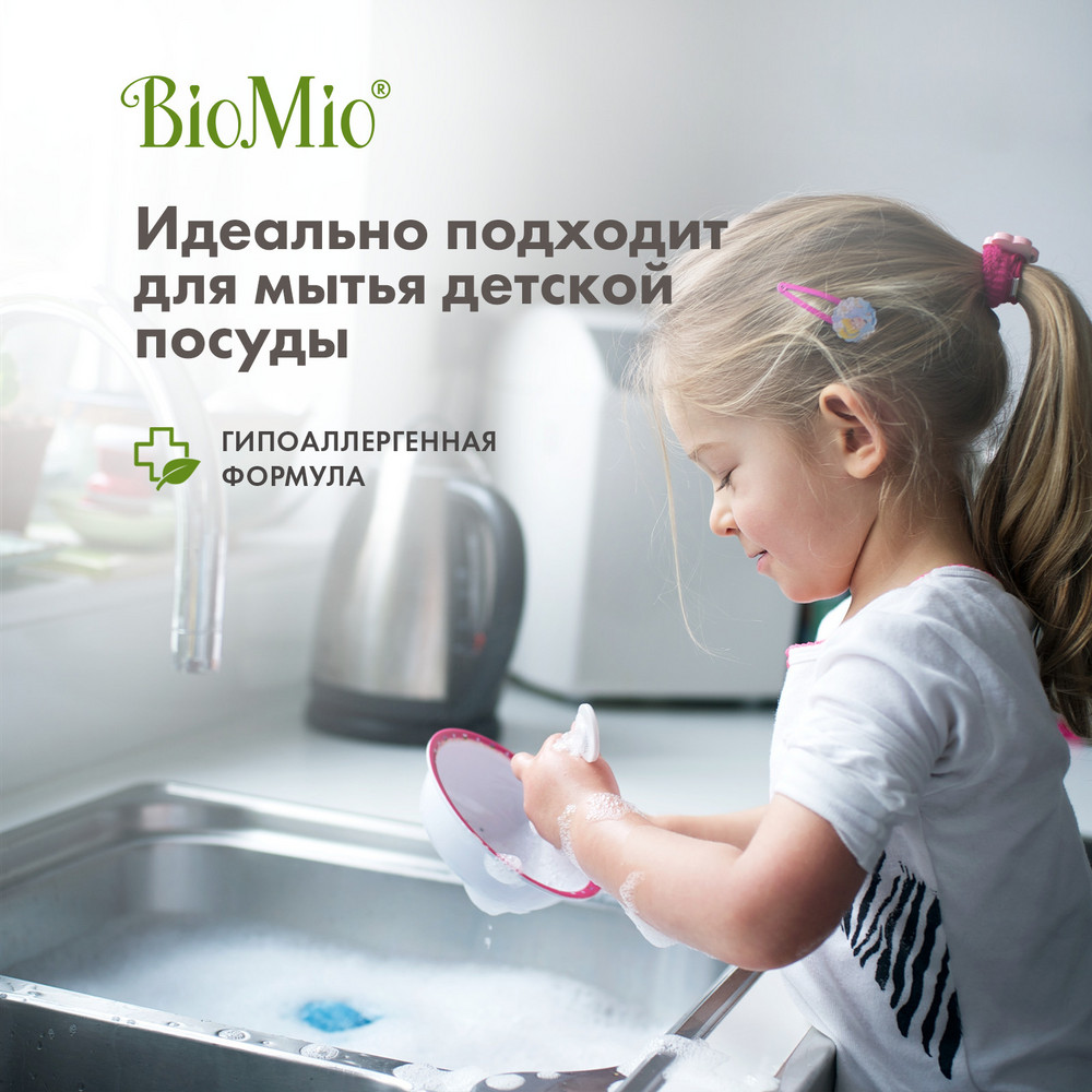 фото Средство biomio для мытья посуды, овощей и фруктов гипоаллергенное без запаха 750 мл