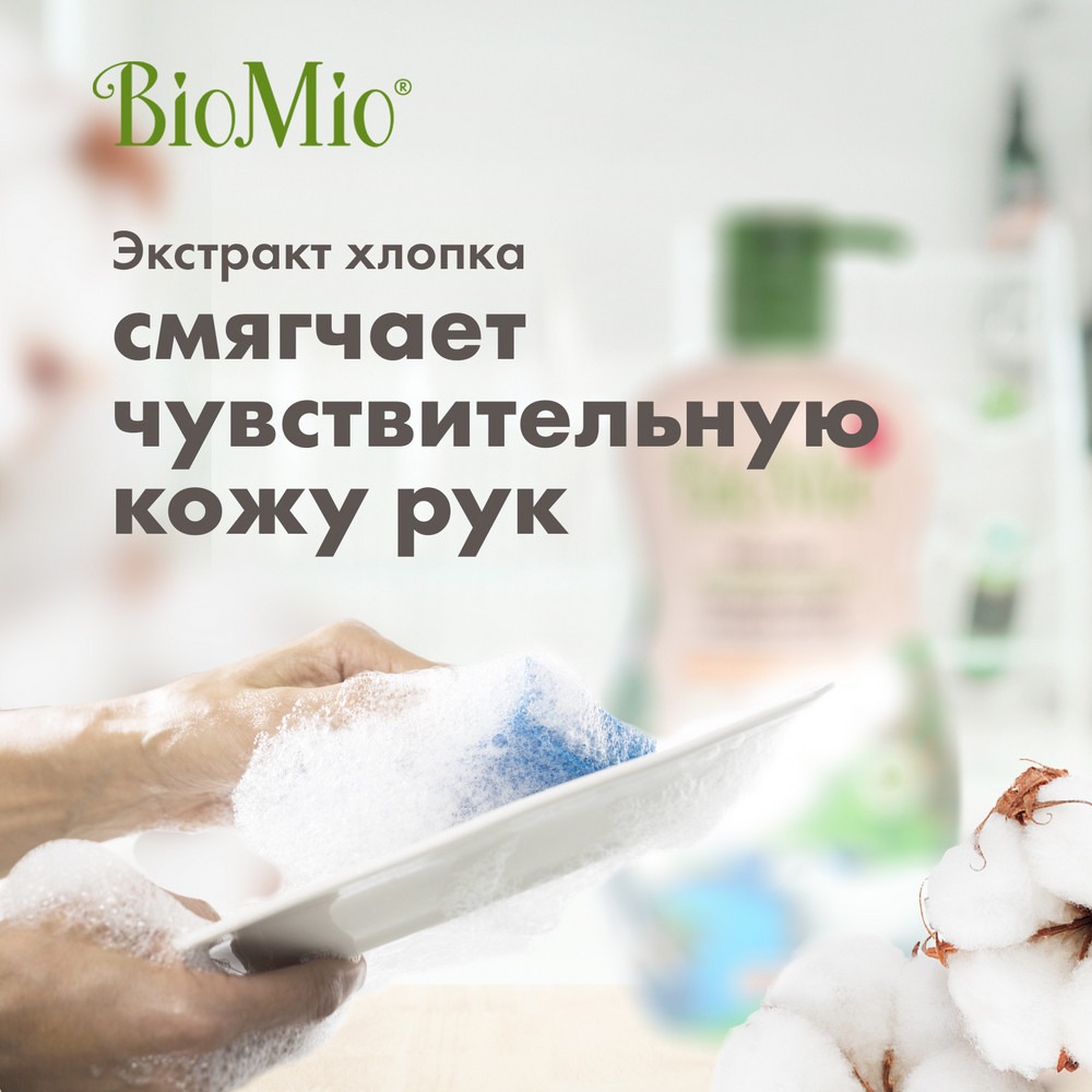 фото Средство biomio для мытья посуды, овощей и фруктов с маслом мандарина 750 мл