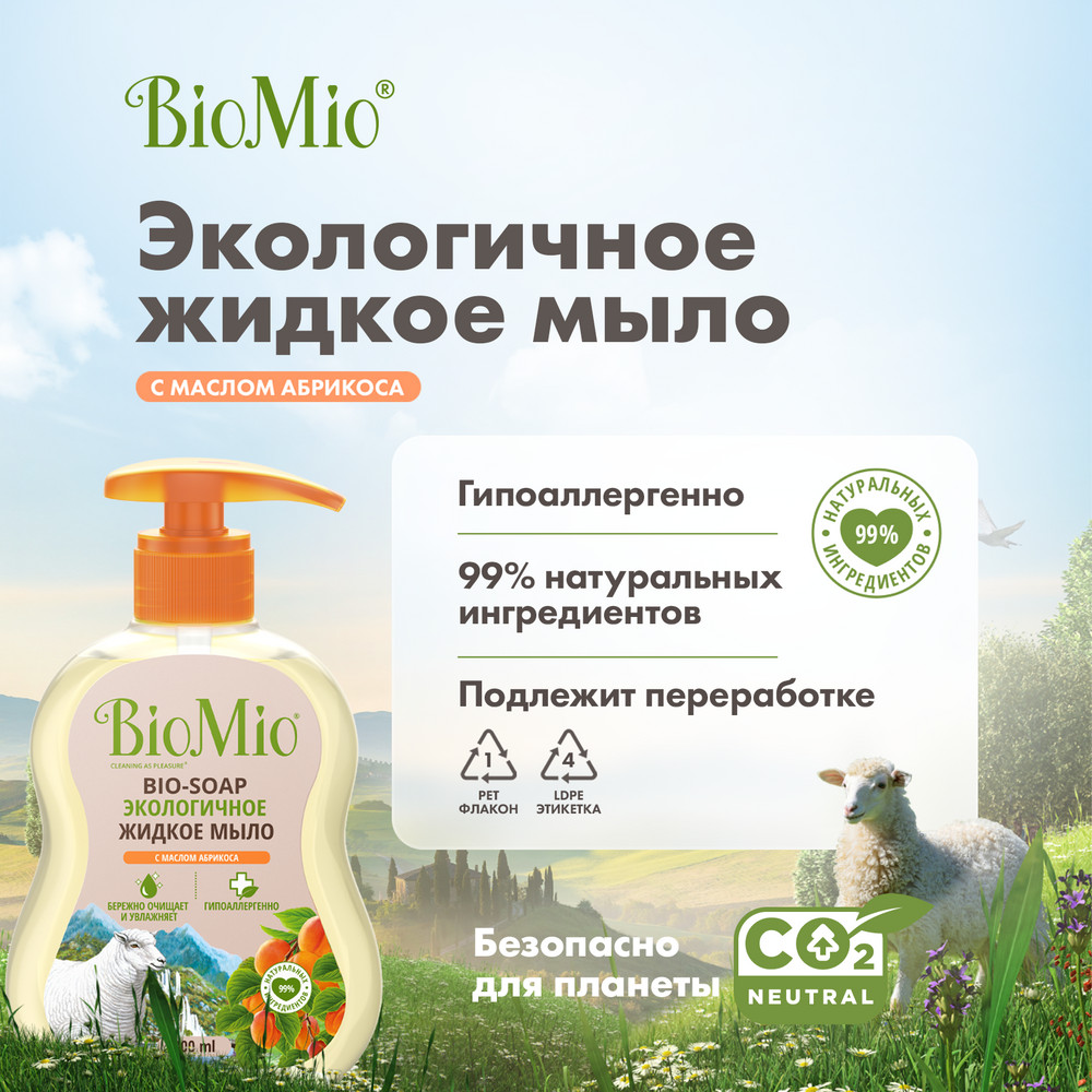 Жидкое мыло BioMio с маслом абрикоса 300 мл Вид№11