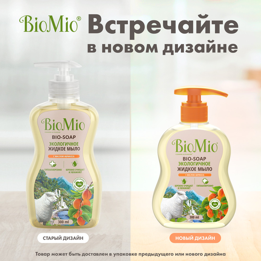 Жидкое мыло BioMio с маслом абрикоса 300 мл Вид№14