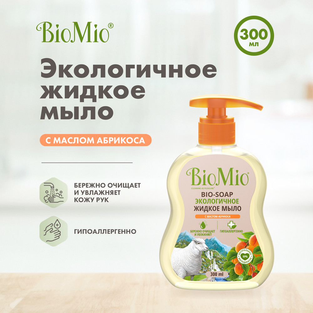 фото Жидкое мыло biomio с маслом абрикоса 300 мл