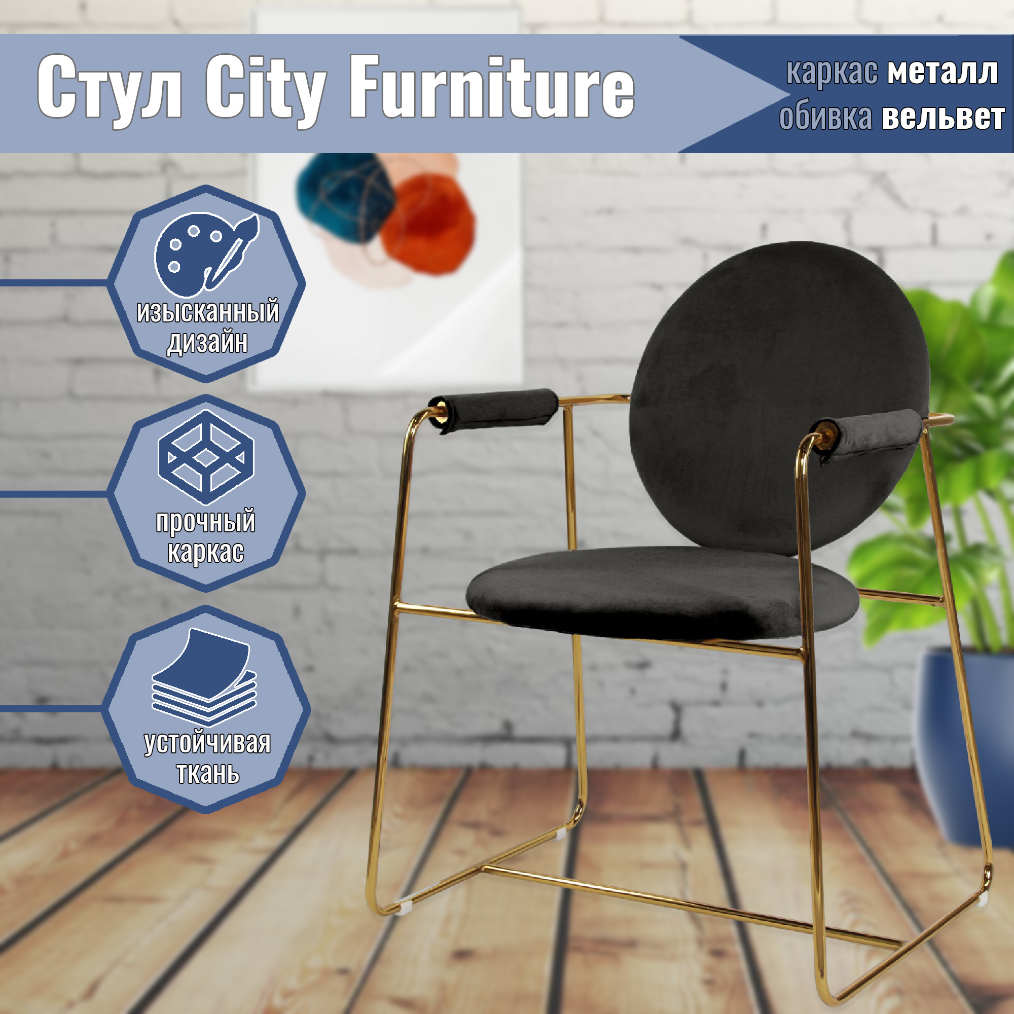 фото Стул city furniture золотой с чёрным 66х57х83 см