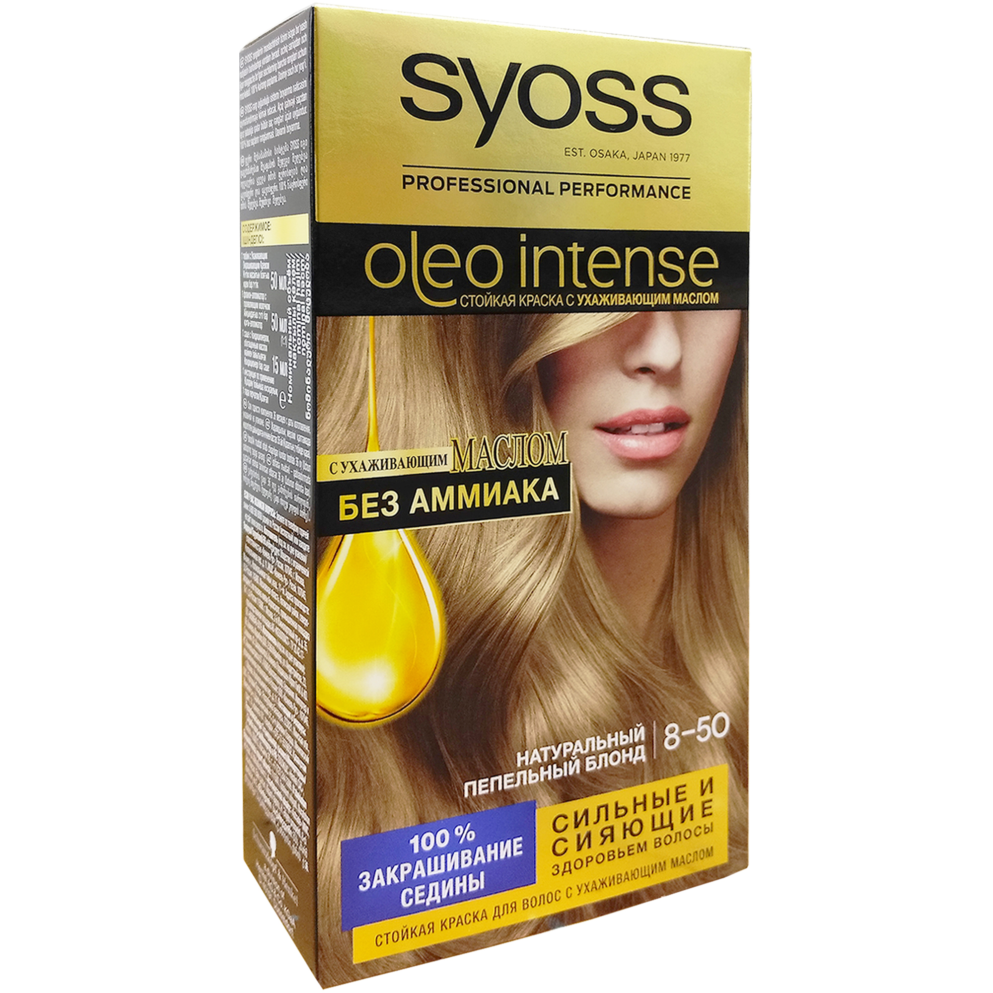 Краска для волос Syoss Oleo Intense 8-50 натуральный пепельный блонд 50 мл краска для волос syoss осветлители 13 0 ультра осветлитель