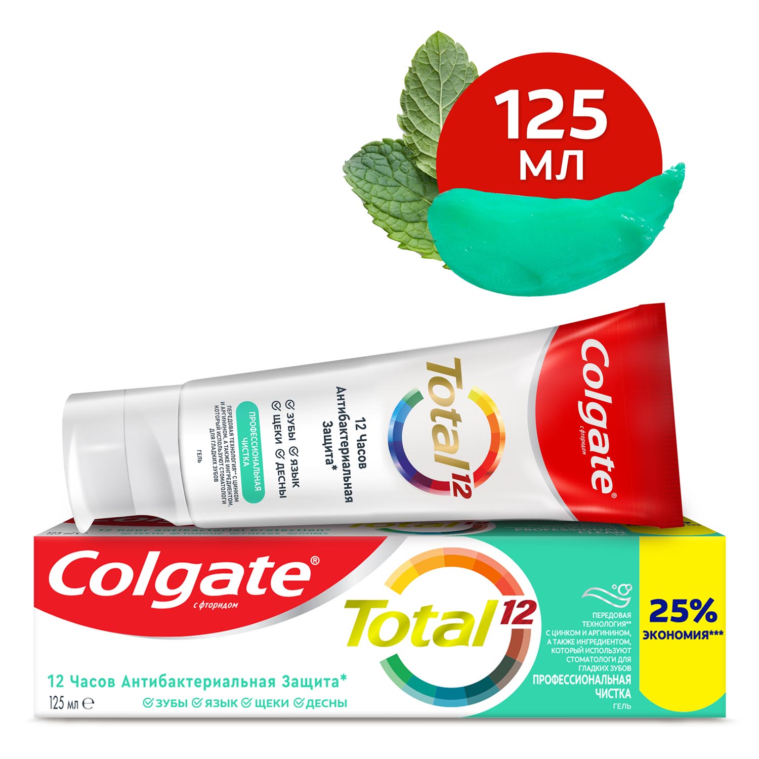 Colgate total 12 профессиональная. Зубная паста Colgate total 12. Colgate паста зубная total 12 профессиональная чистка, 75 мл. Колгейт тотал 12 зубная паста профчистка гель 125 миллилитров. Колгейт 125мл тотал гель профессиональная чистка.