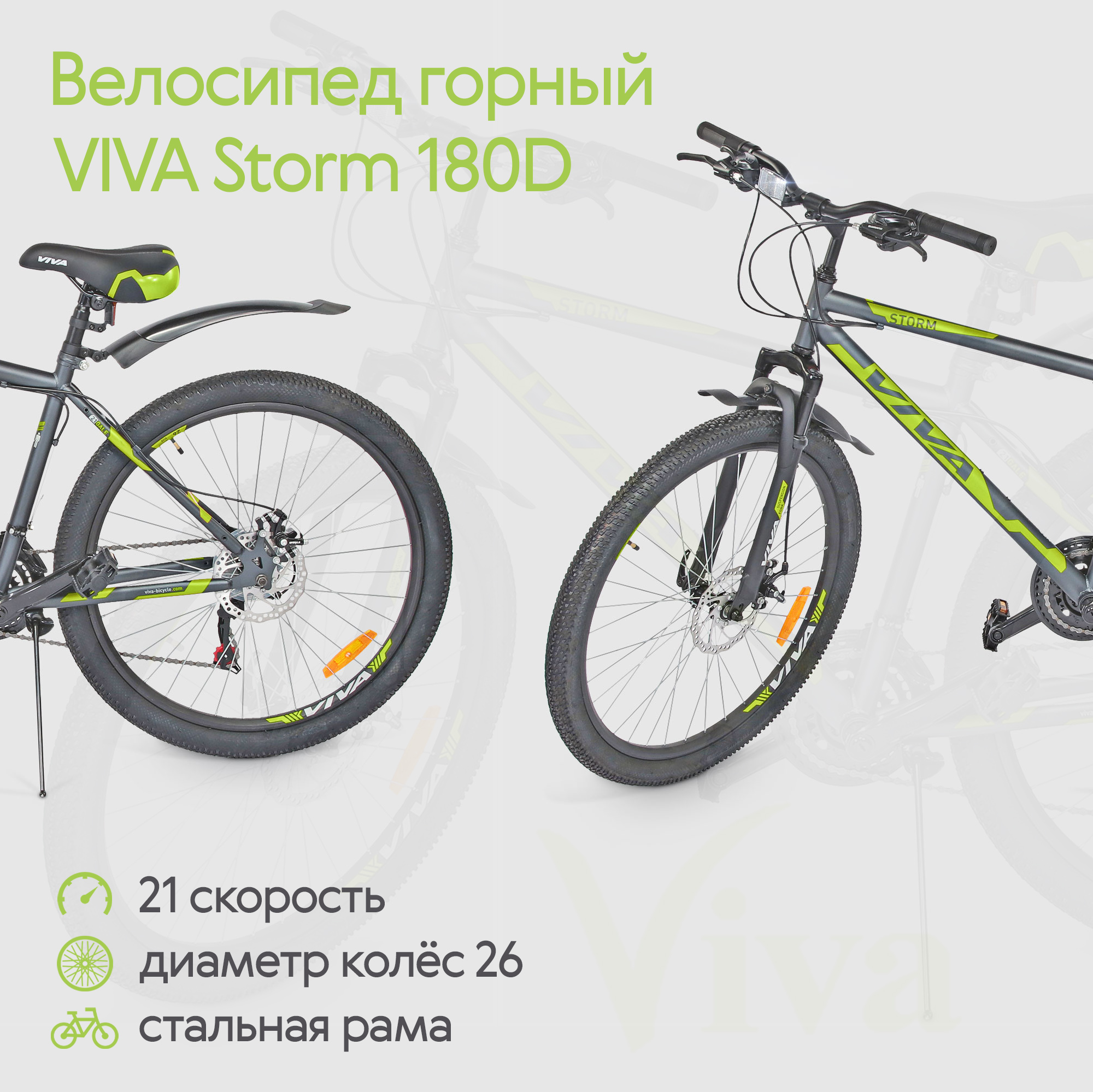 фото Велосипед горный viva storm 180d, 21 скорость, диаметр колес 26, механические дисковые тормоза yx-db02f/r, стальная рама, зеленый