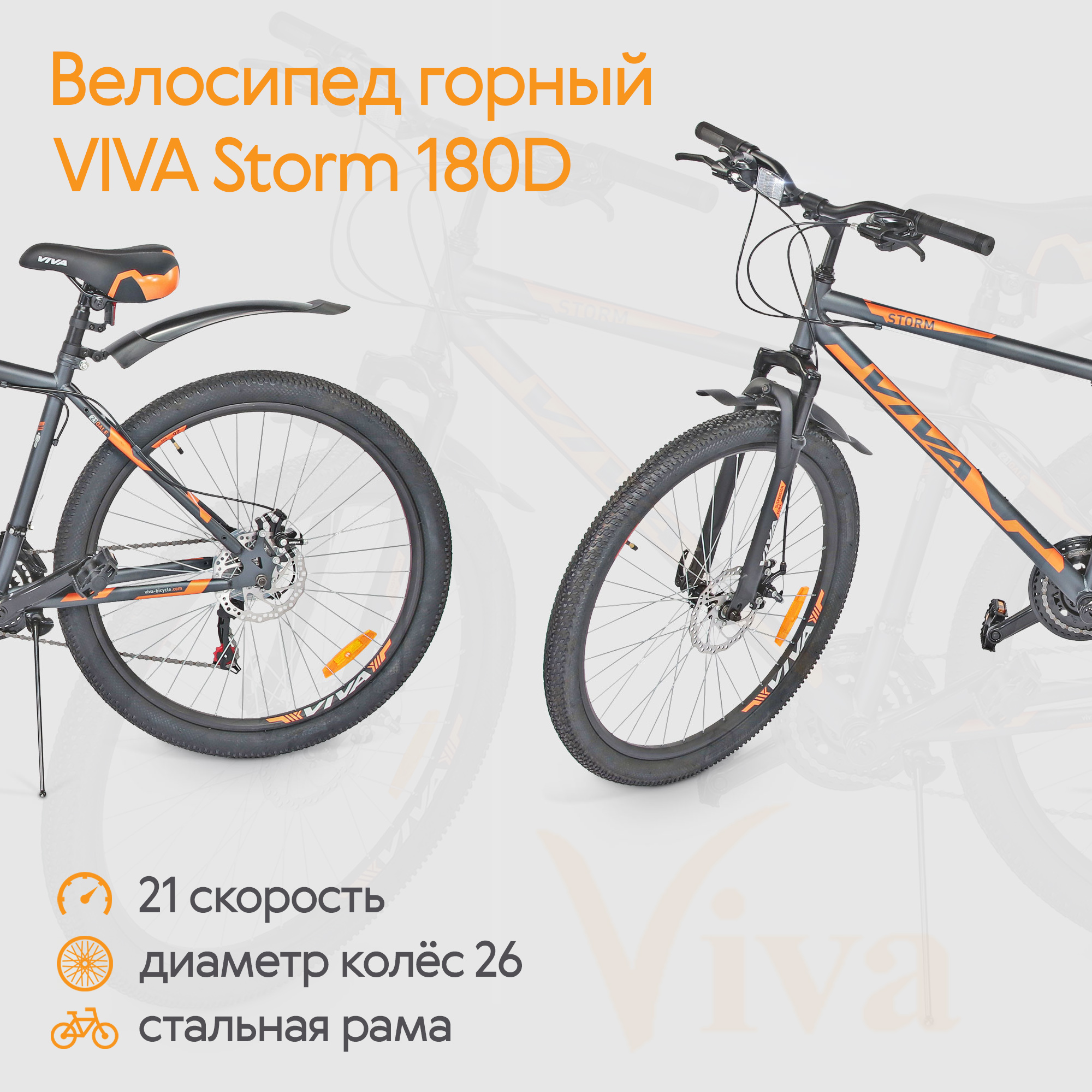 Велосипед горный VIVA Storm 180D, 21 скорость, диаметр колес 26, стальная рама, оранжевый, размер 26 Shimano Tourney, правая ST-EF417R(right) и левая ST-EF41L(left), Тормозная ручка под 2 пальца с отличной эргономикой, с оптического дисплеем передач. PP MTB light Передний 3 скорости + задний Shimano Tourney - фото 2