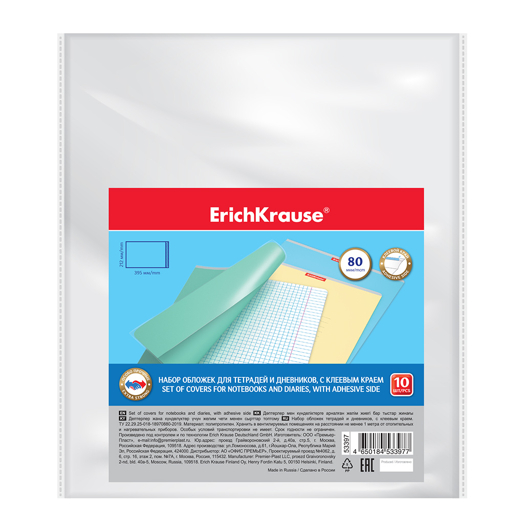 Набор пласткиковых обложек ErichKrause Fizzy Clear для тетрадей и дневников 80 мкм набор обложек для тетрадей limpopo