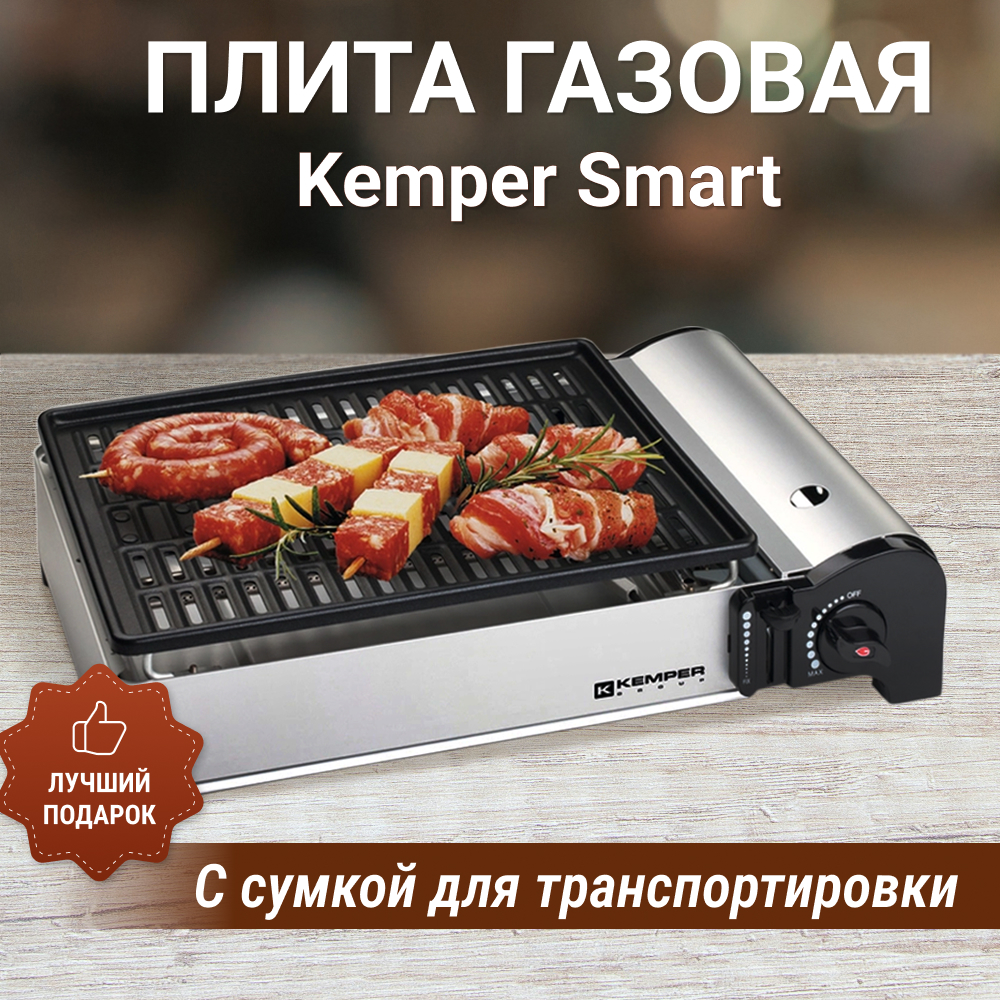 фото Плита газовая kemper smart с газовым баллоном