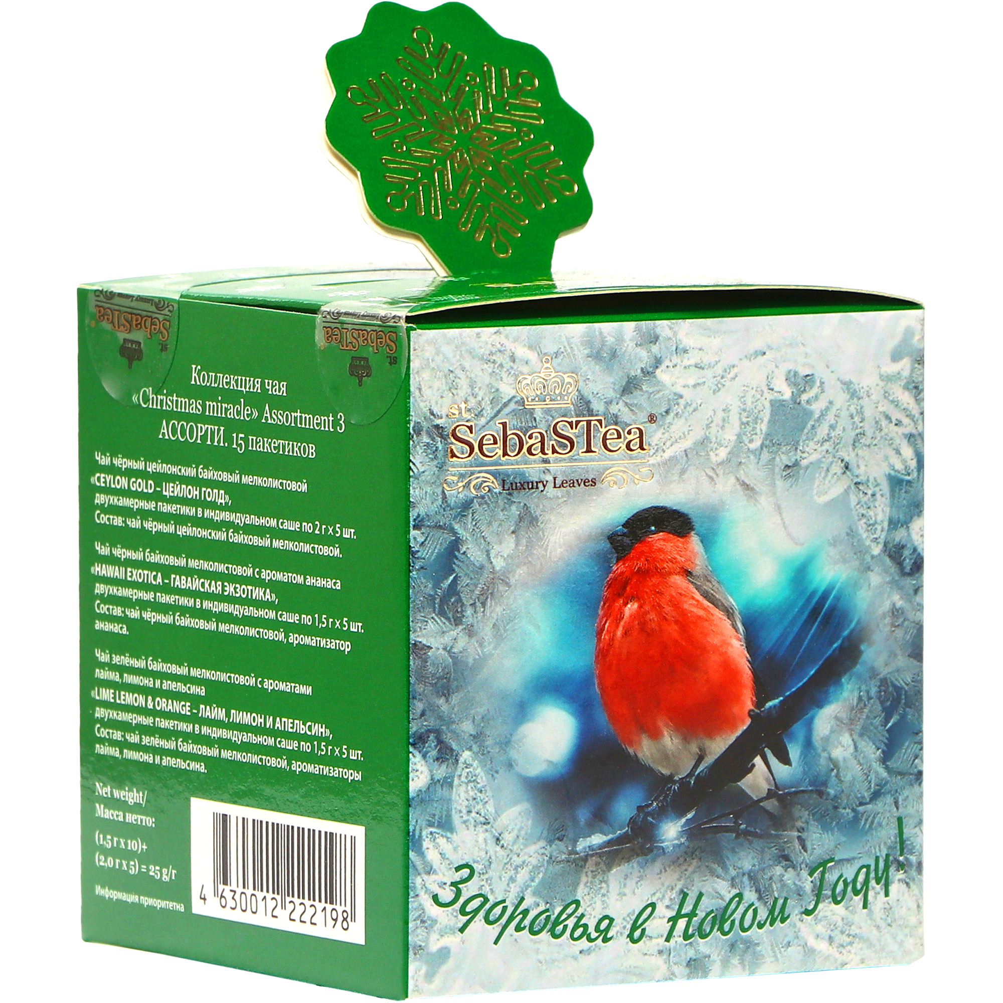 Коллекция чая SebaSTea CHRISTMAS MIRACLE №3, 15 шт шар латексный 5“ хром набор 100 шт роза голд