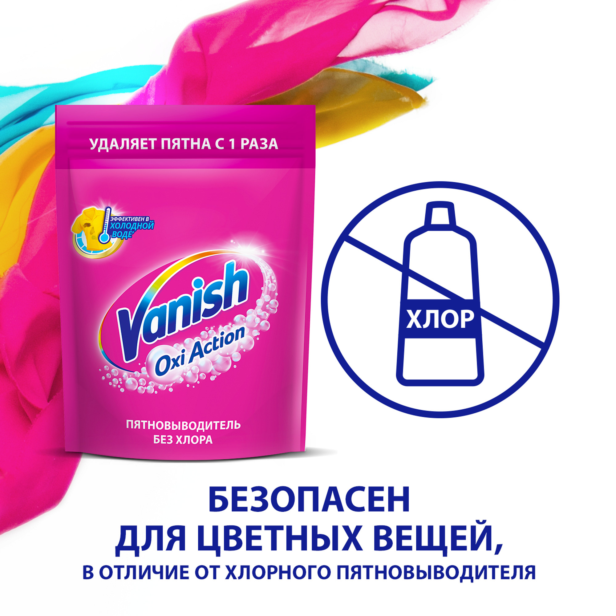 Пятновыводитель Vanish Oxi Action для тканей порошкообразный 250 г - фото 3