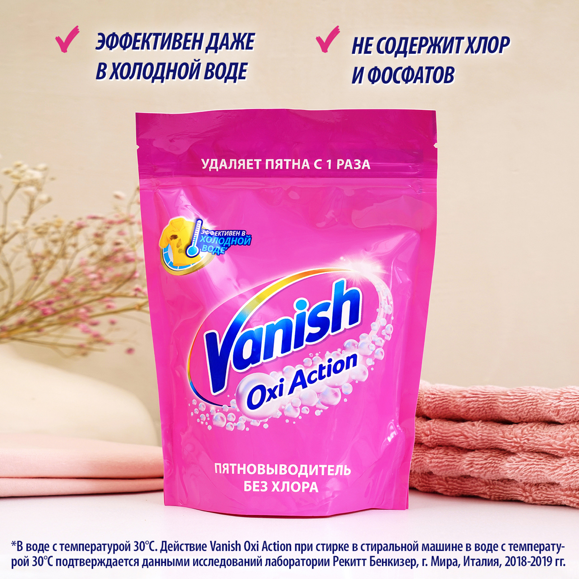 Пятновыводитель Vanish Oxi Action для тканей порошкообразный 250 г - фото 6