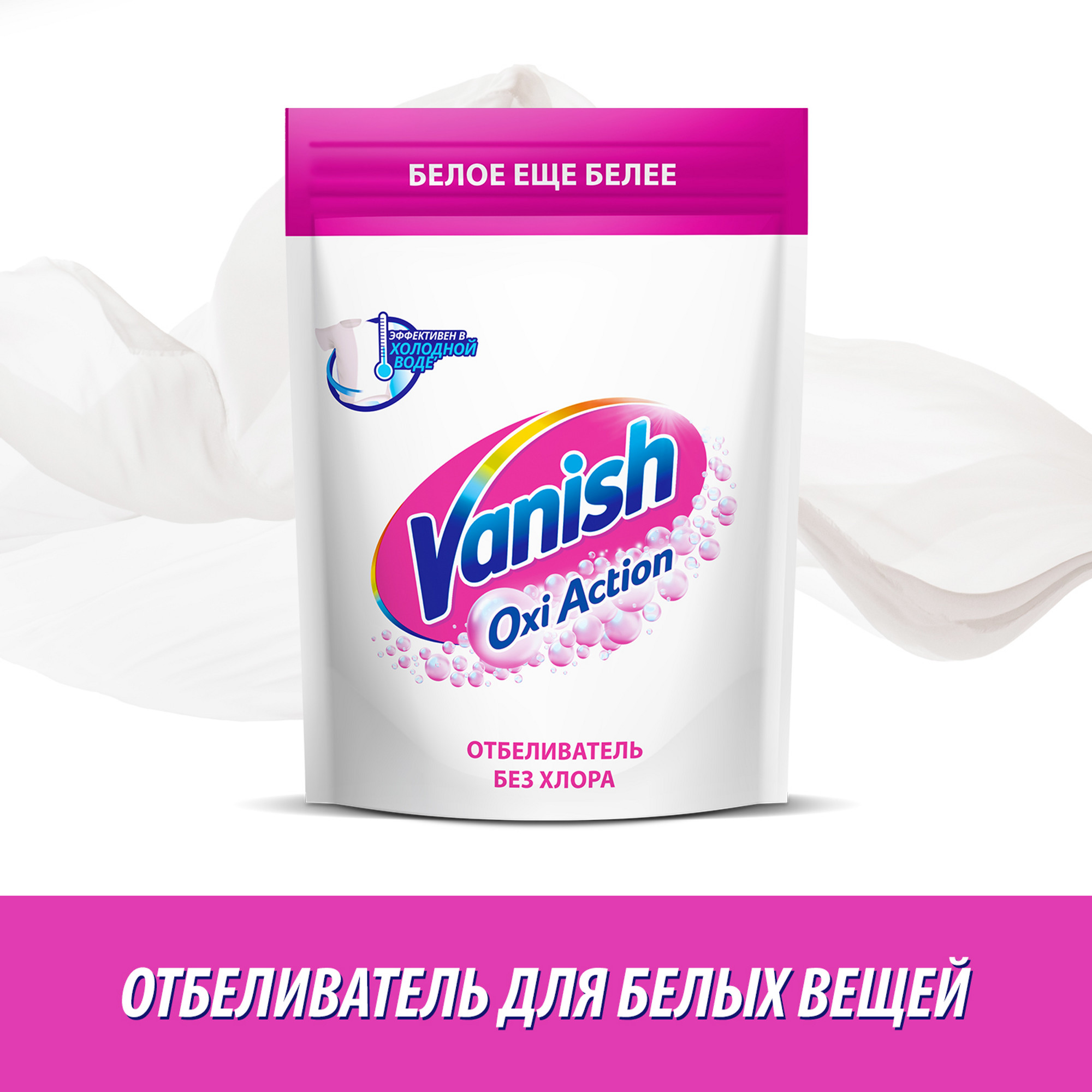 Пятновыводитель Vanish Oxi Action Кристальная белизна для тканей порошкообразный 500 г - фото 3