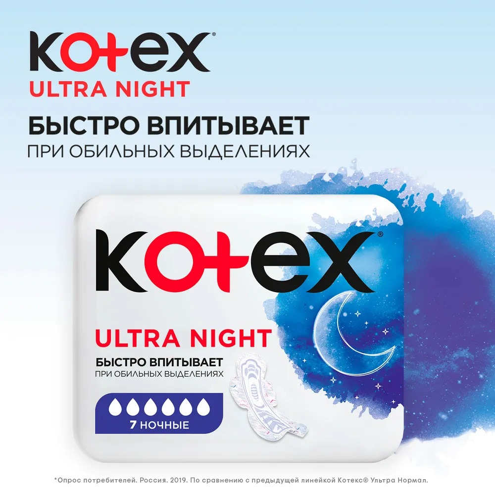 фото Прокладки kotex ultra night с крылышками 24 шт