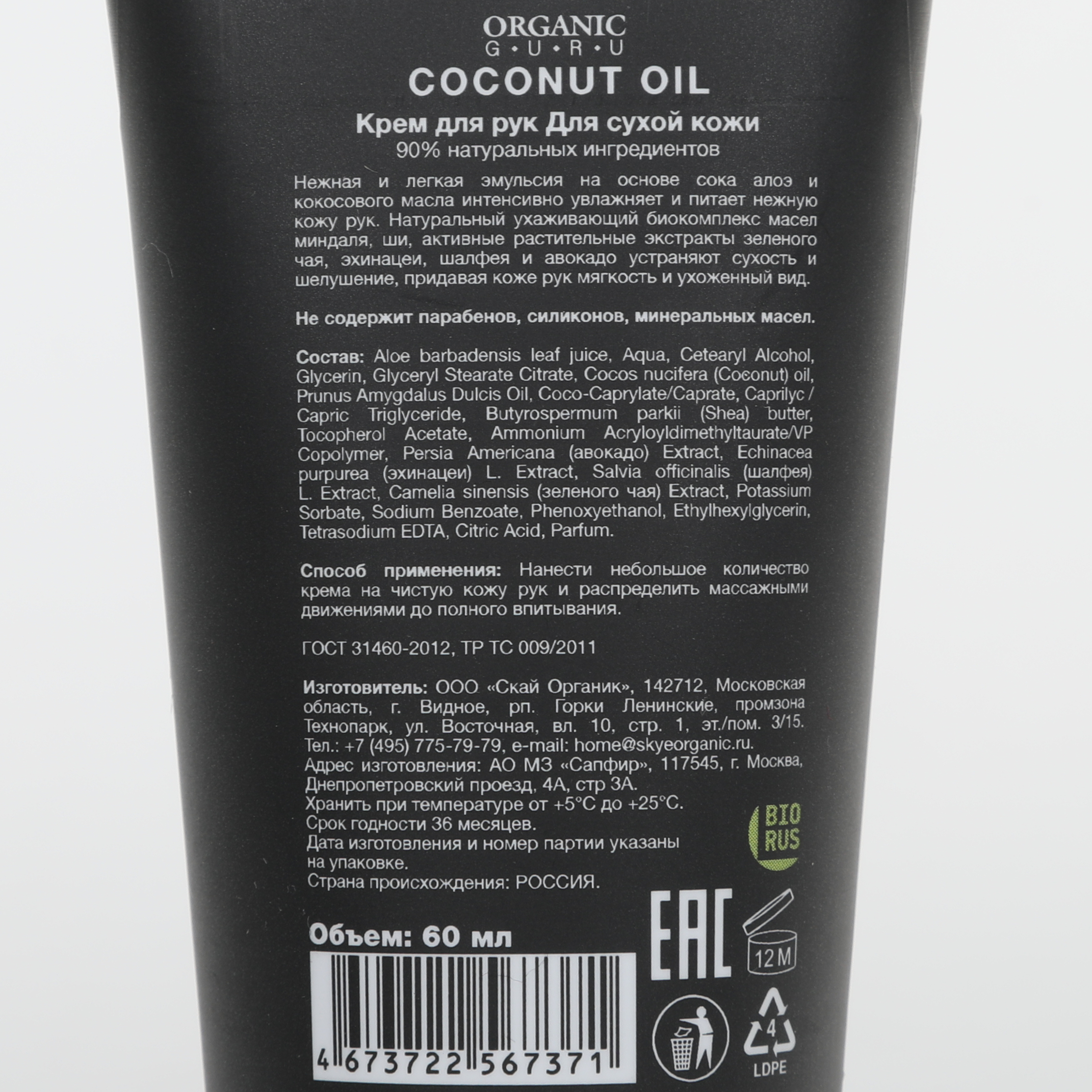 Крем для рук Organic guru Coconut oil 60 мл Вид№2