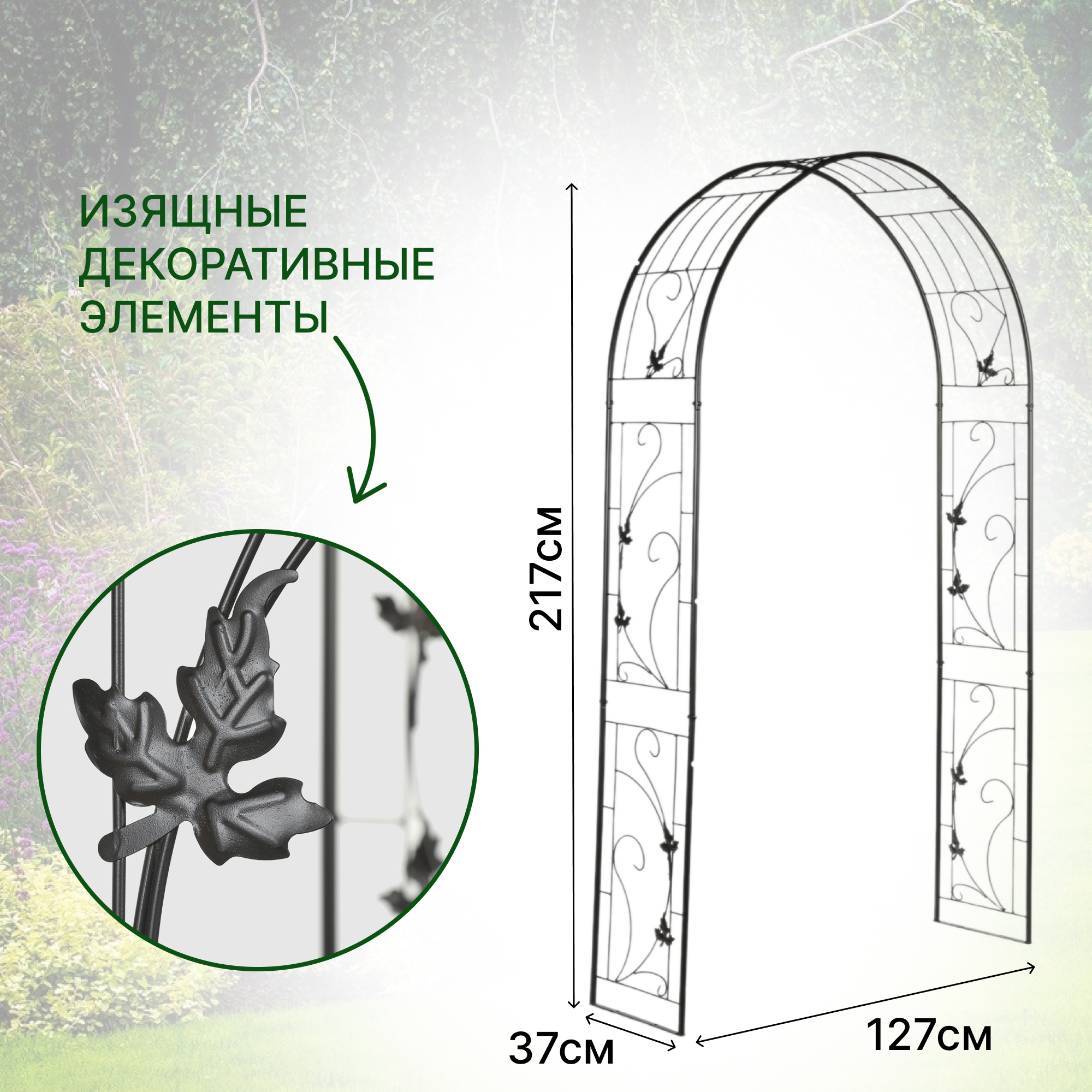 Арка садовая Lvchen железная черная 127х37х217CM Вид№3