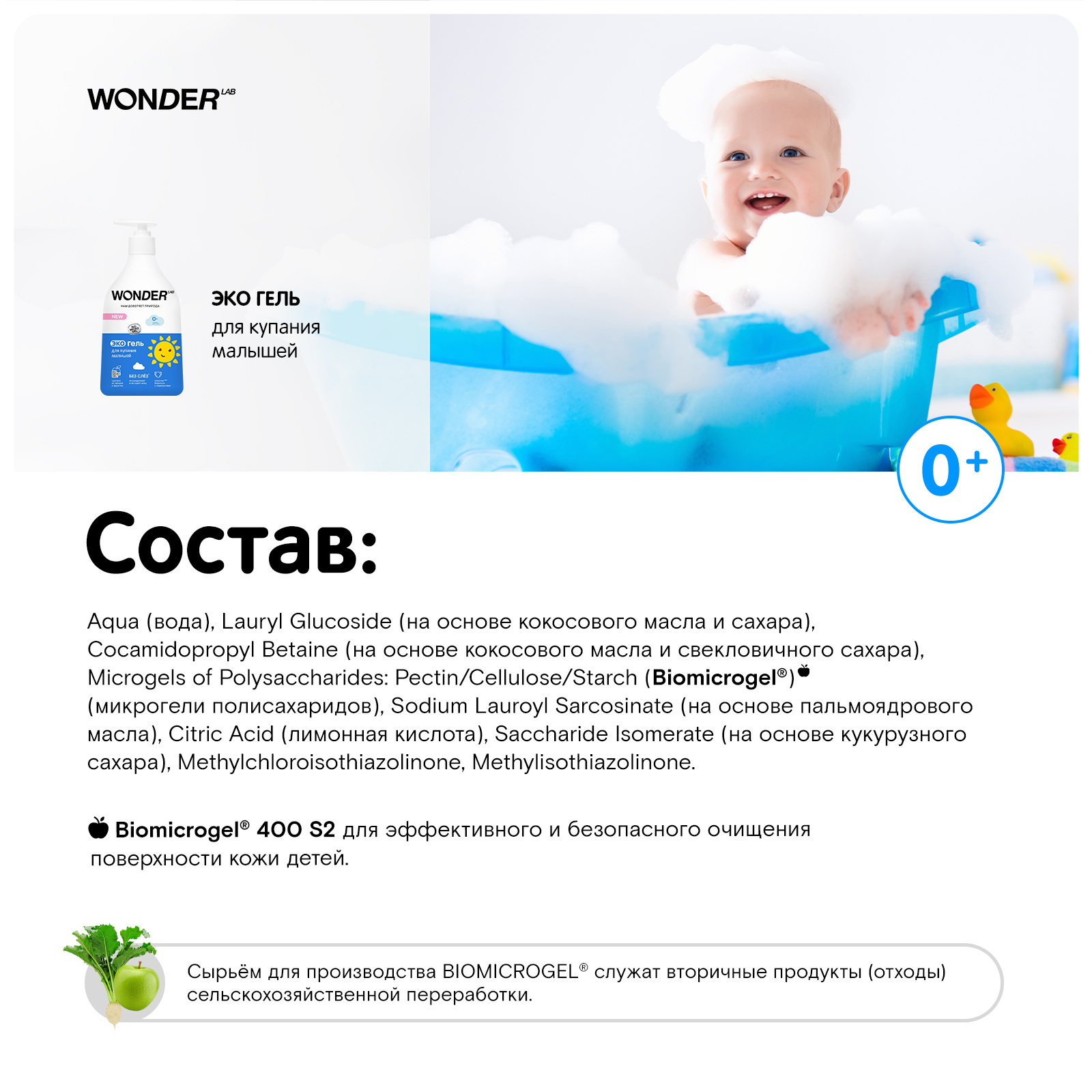 Гель для купания малышей WONDER LAB гипоаллергенный, 550 мл Вид№2