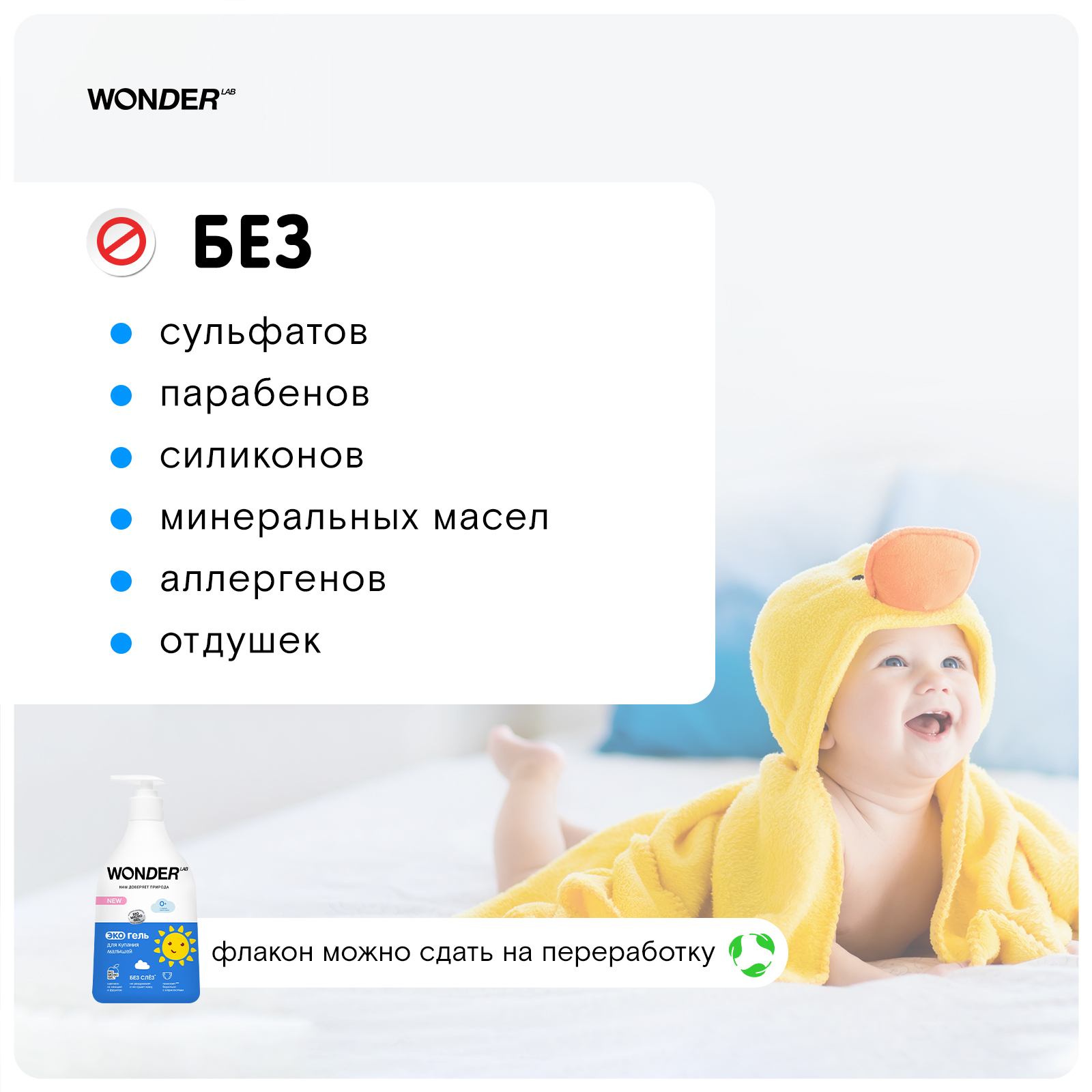 Гель для купания малышей WONDER LAB гипоаллергенный, 550 мл Вид№3