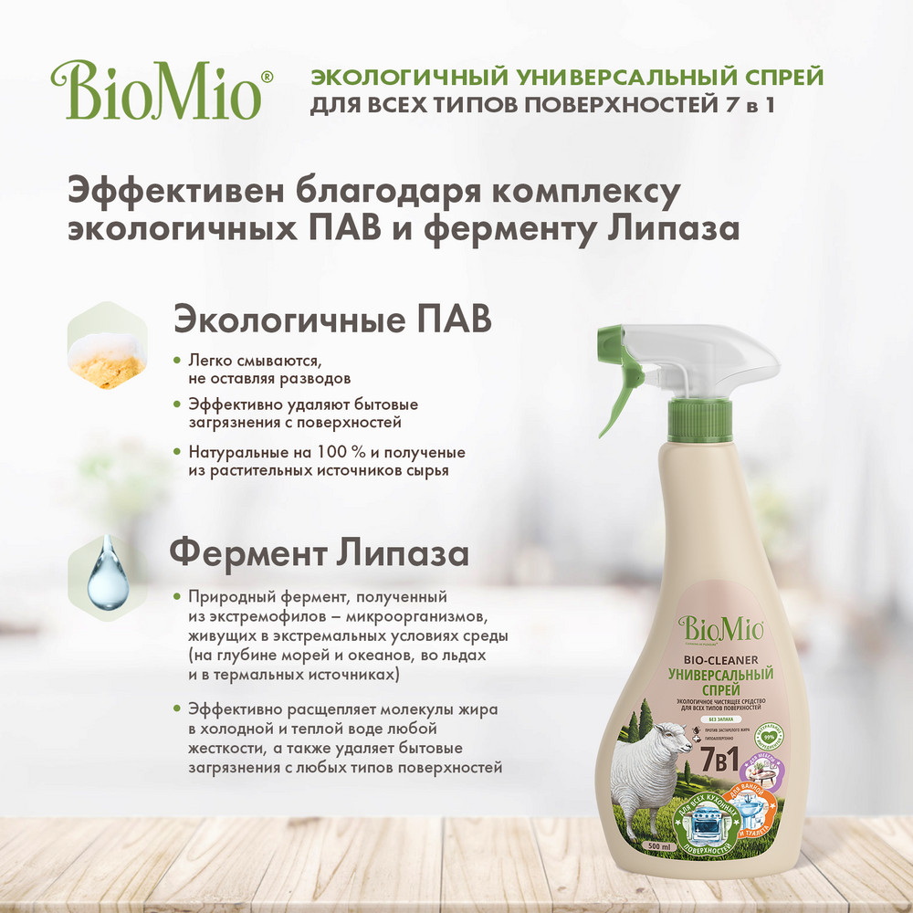 фото Чистящее средство biomio multi purpose cleaner 500 мл