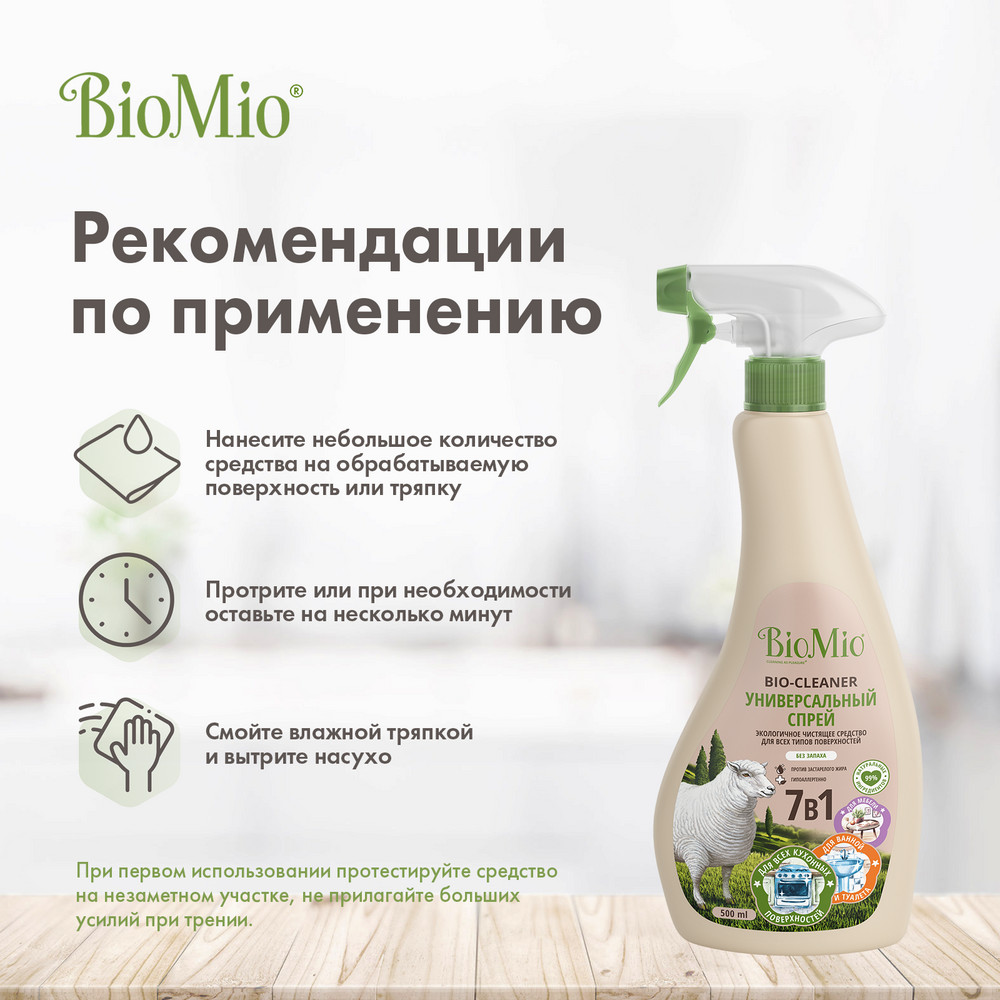 фото Чистящее средство biomio multi purpose cleaner 500 мл