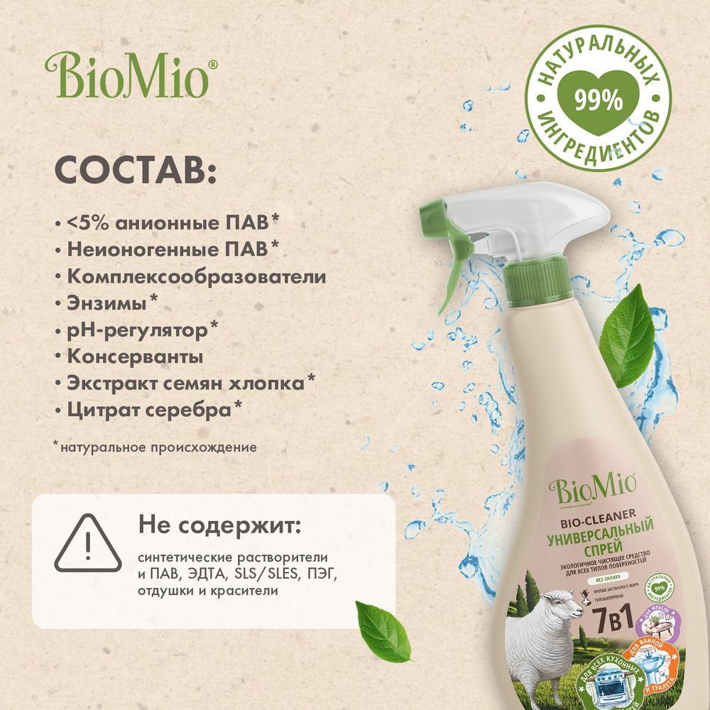 фото Чистящее средство biomio multi purpose cleaner 500 мл