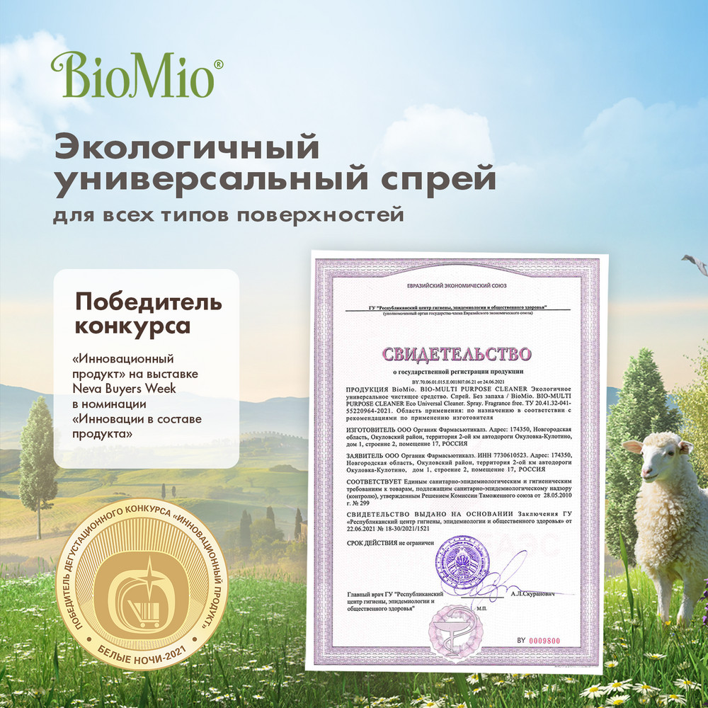 фото Чистящее средство biomio multi purpose cleaner 500 мл