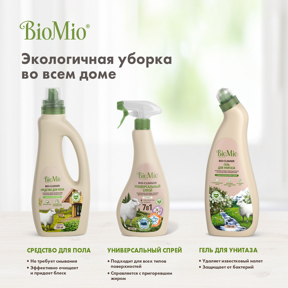 фото Чистящее средство biomio multi purpose cleaner 500 мл