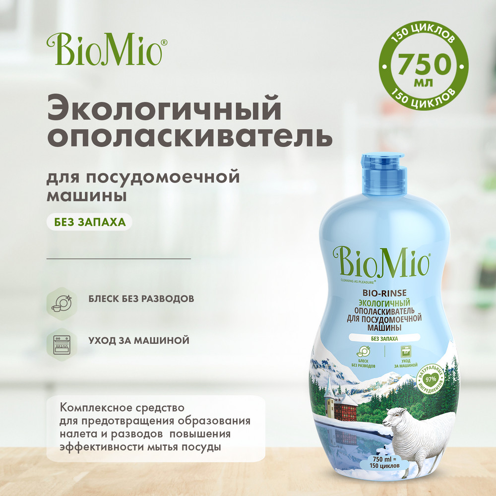 фото Ополаскиватель для посудомоечной машины biomio rinse 750 мл