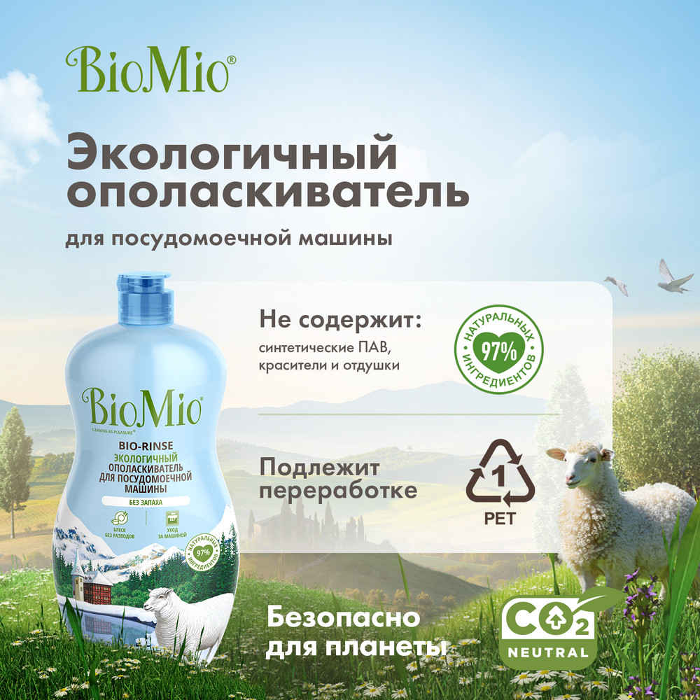 фото Ополаскиватель для посудомоечной машины biomio rinse 750 мл