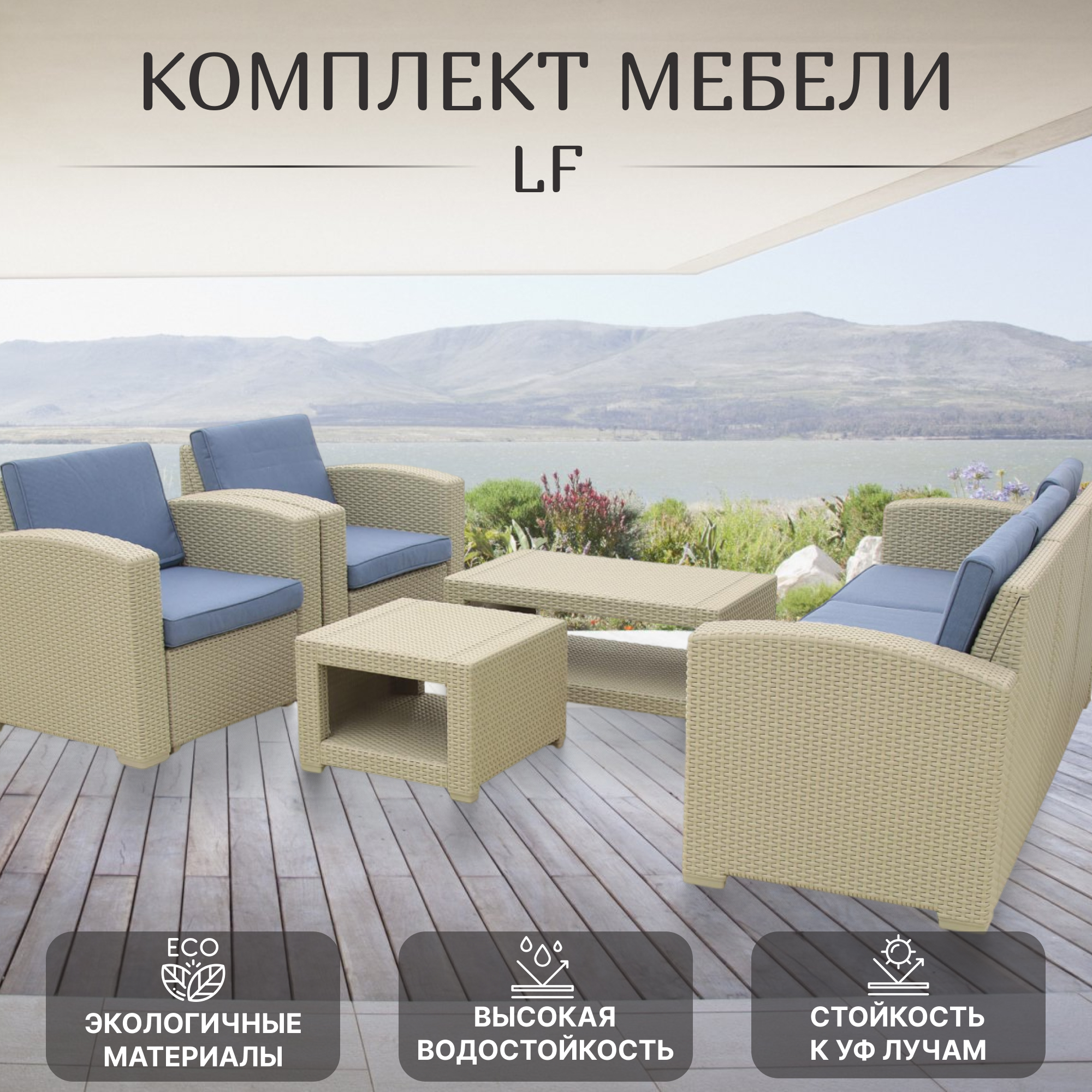 Комплект мебели LF стол+софа 3-х местная+2 кресла+тумбочка серый