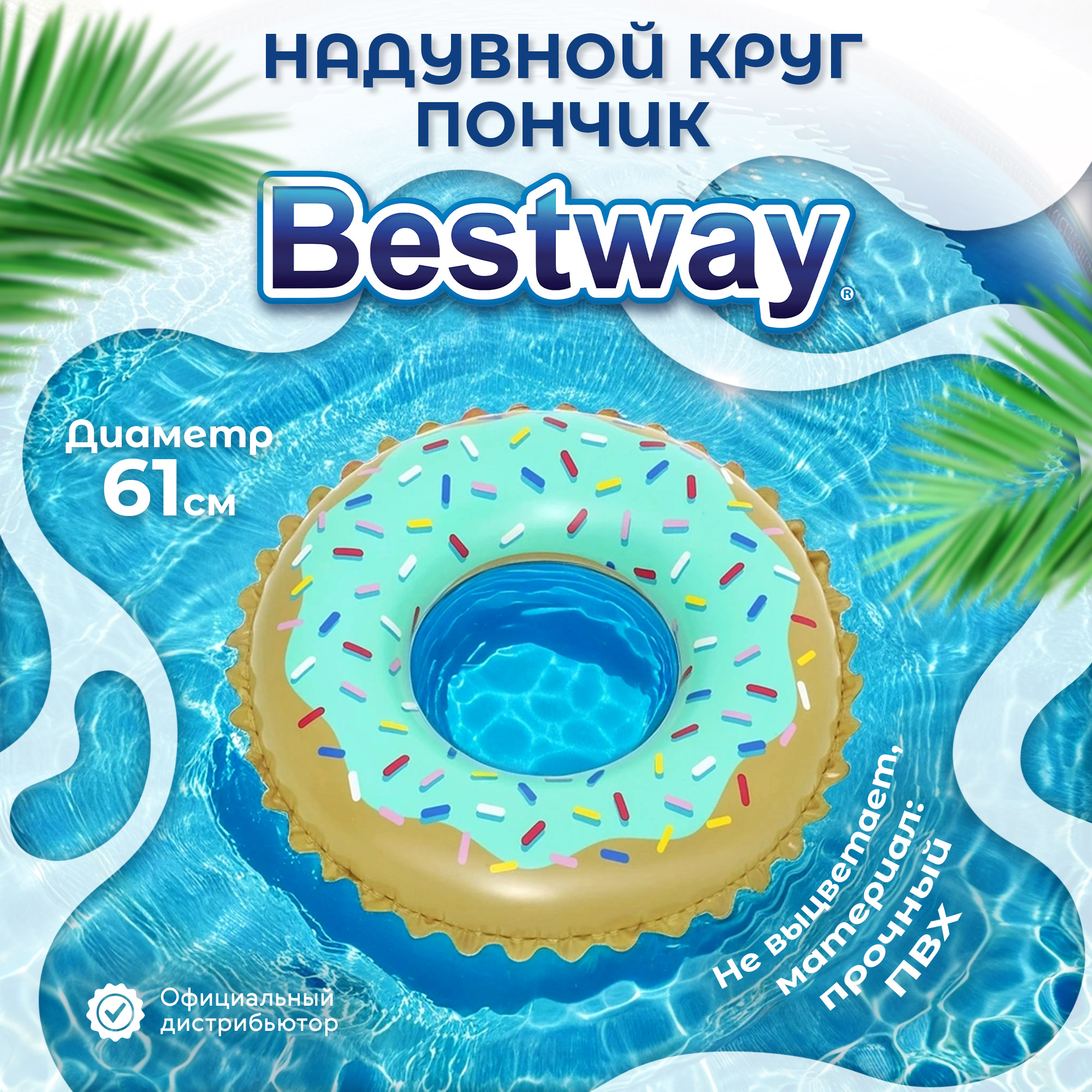 Круг для плавания Bestway Пончик 91 см, цвет бежевый - фото 2