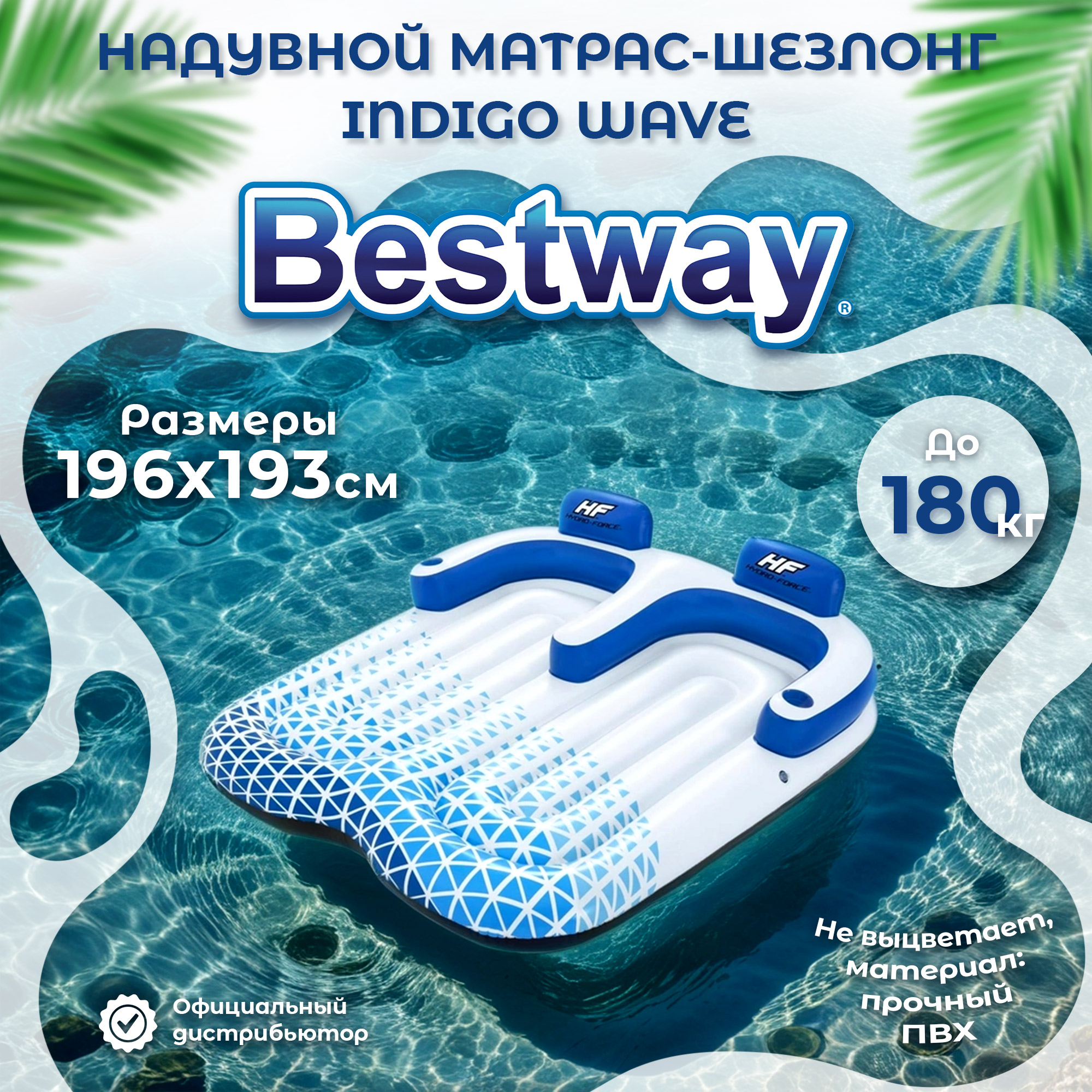 Матрас шезлонг Bestway двойной Волна индиго 1,96x1,93 м, цвет белый - фото 2