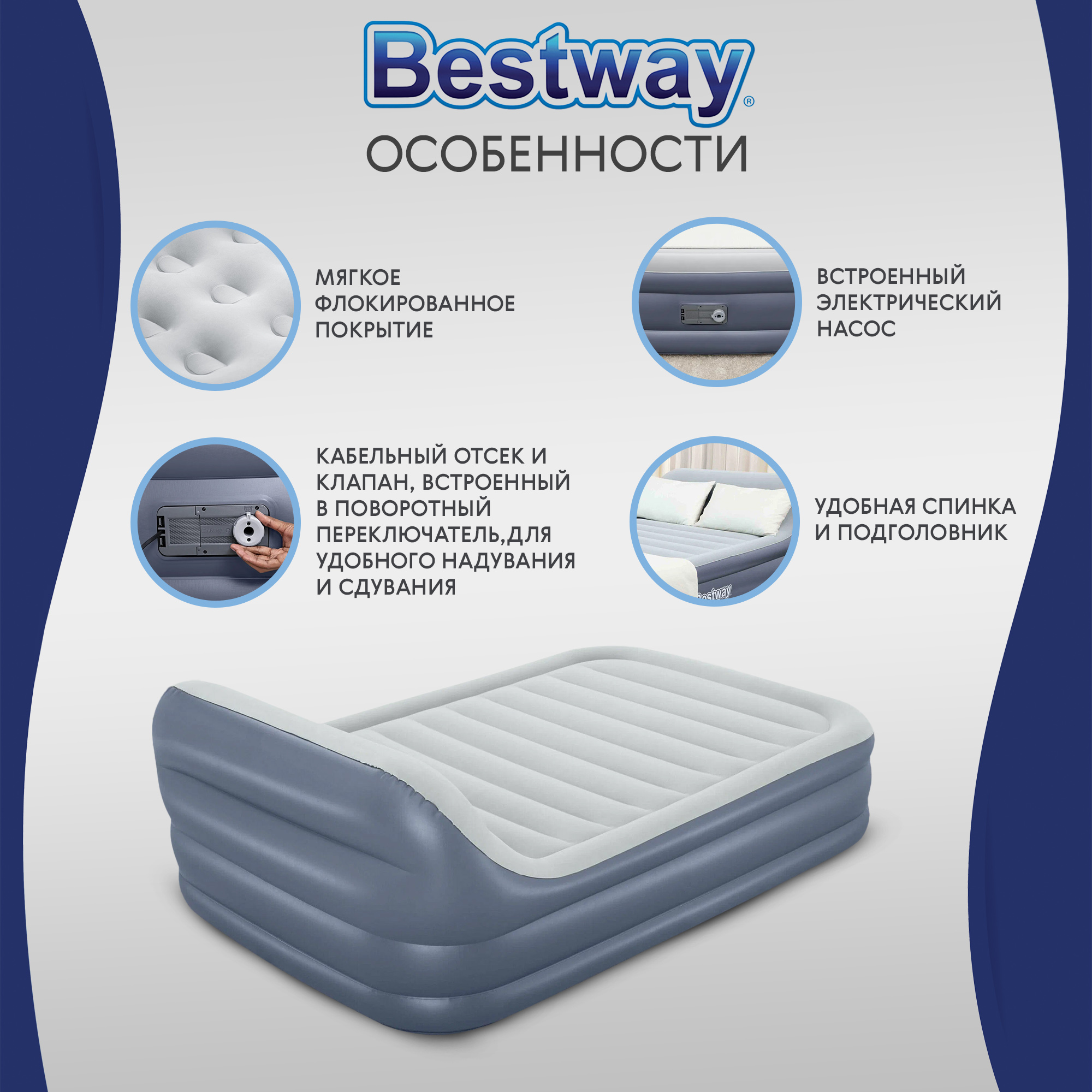 Кровать надувная Bestway 226x152x84 см (67923) Вид№3