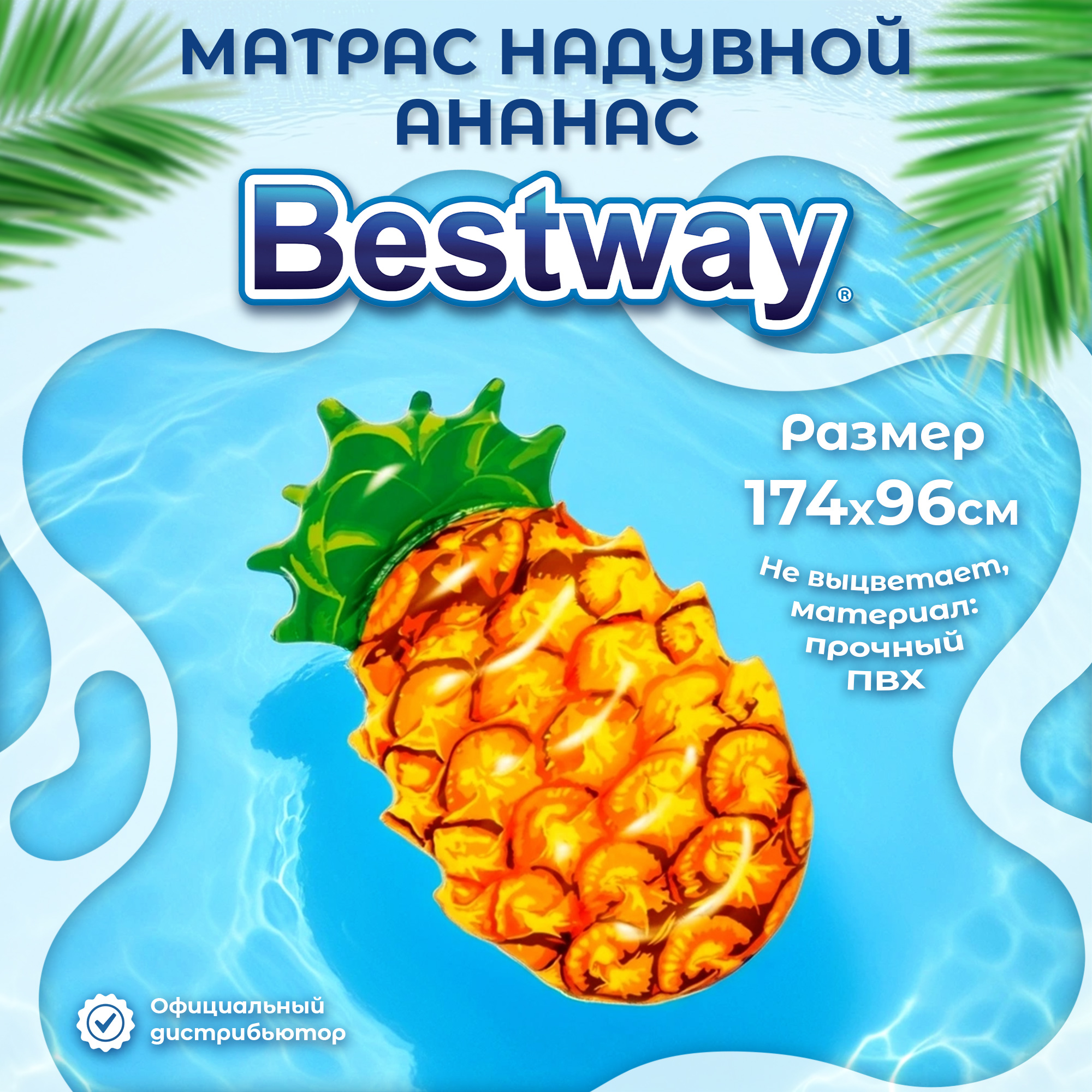 Матрас надувной Bestway Ананас 1,74x96 см (43310), цвет желтый - фото 2